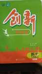 2020年創(chuàng)新課堂創(chuàng)新作業(yè)本七年級歷史上冊部編版