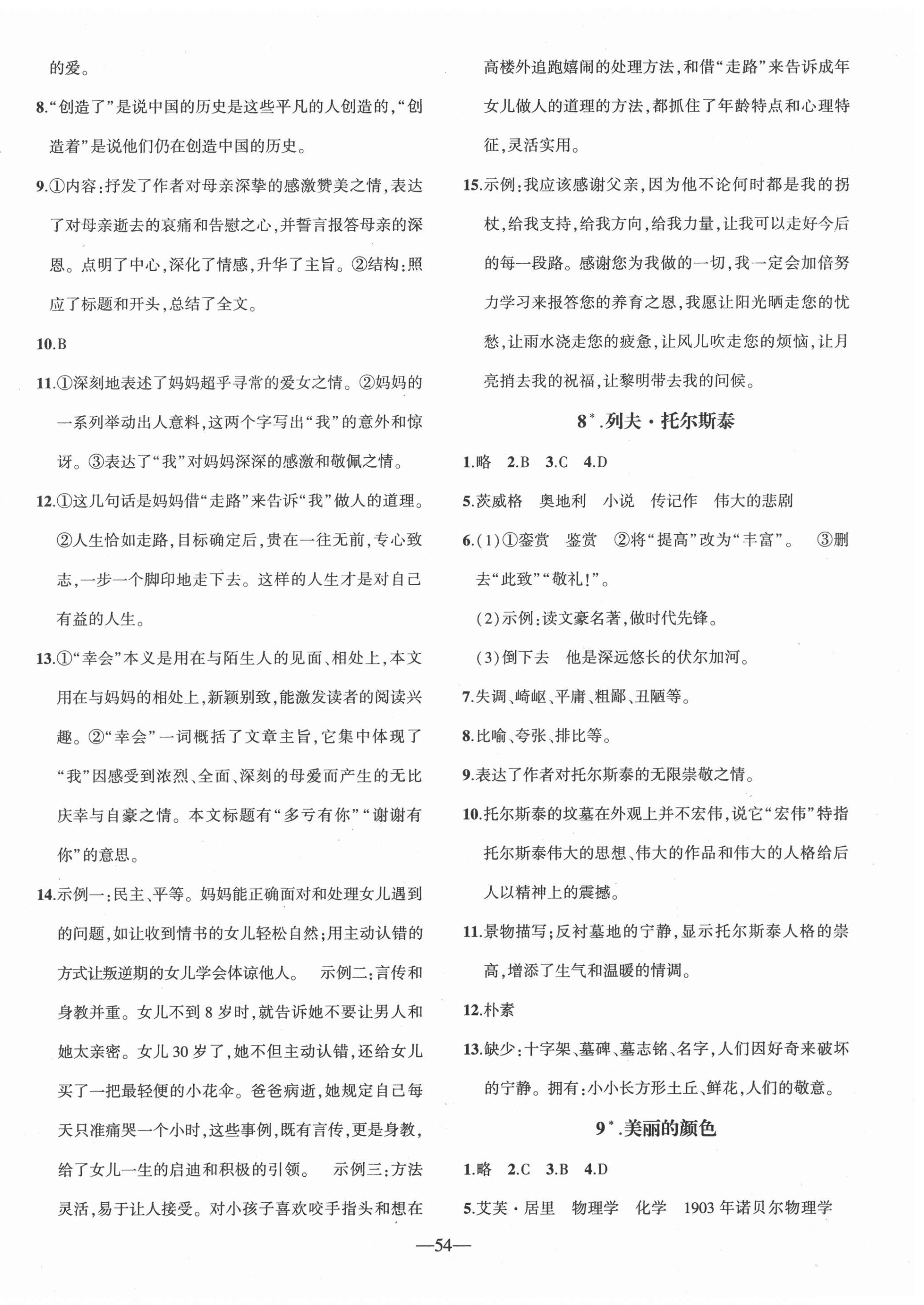 2020年創(chuàng)新課堂創(chuàng)新作業(yè)本八年級語文上冊部編版 第6頁