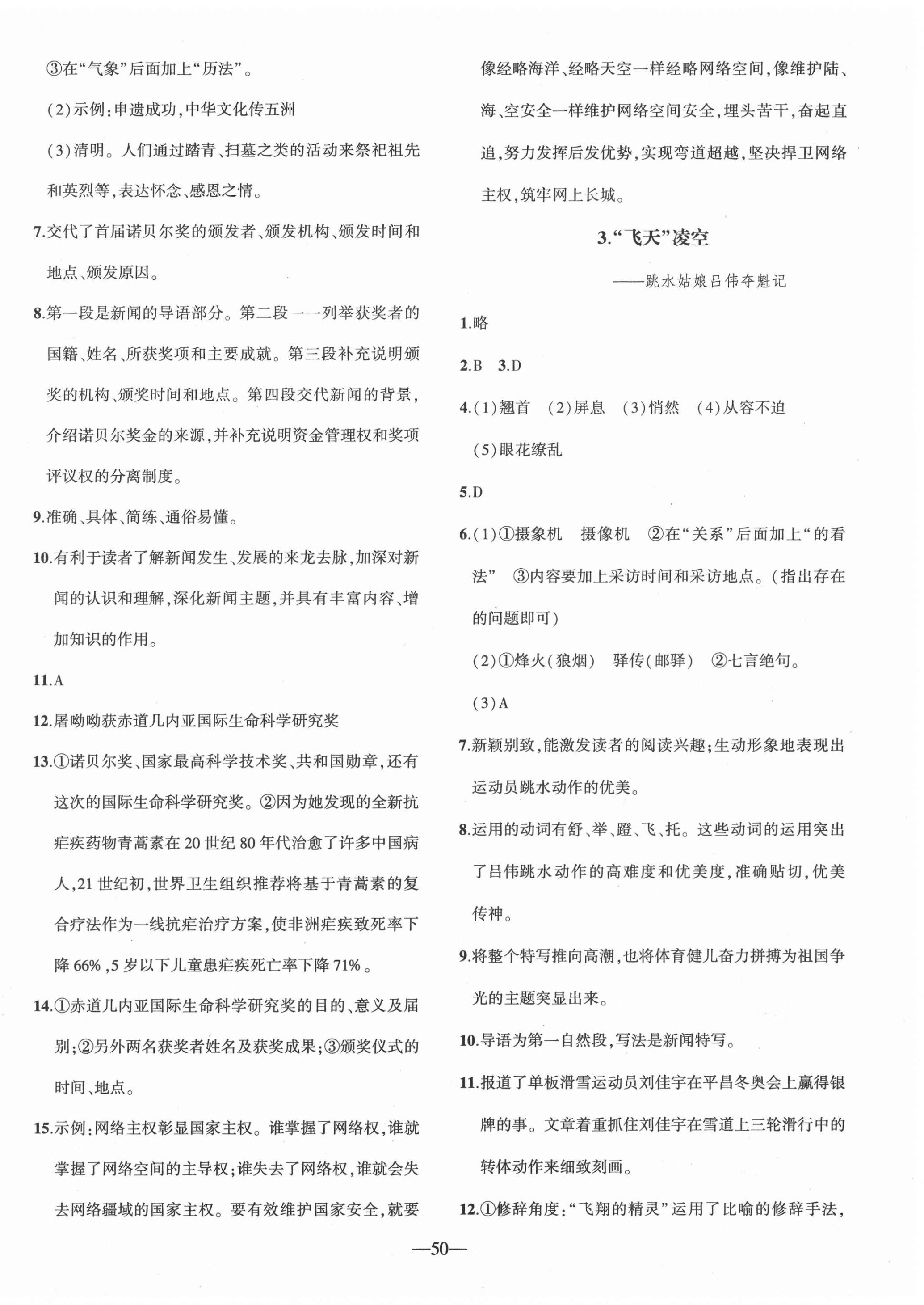 2020年創(chuàng)新課堂創(chuàng)新作業(yè)本八年級語文上冊部編版 第2頁