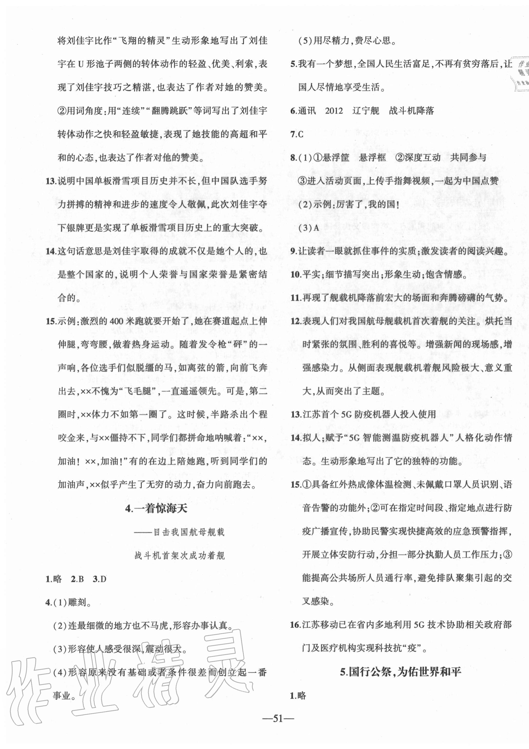 2020年創(chuàng)新課堂創(chuàng)新作業(yè)本八年級語文上冊部編版 第3頁