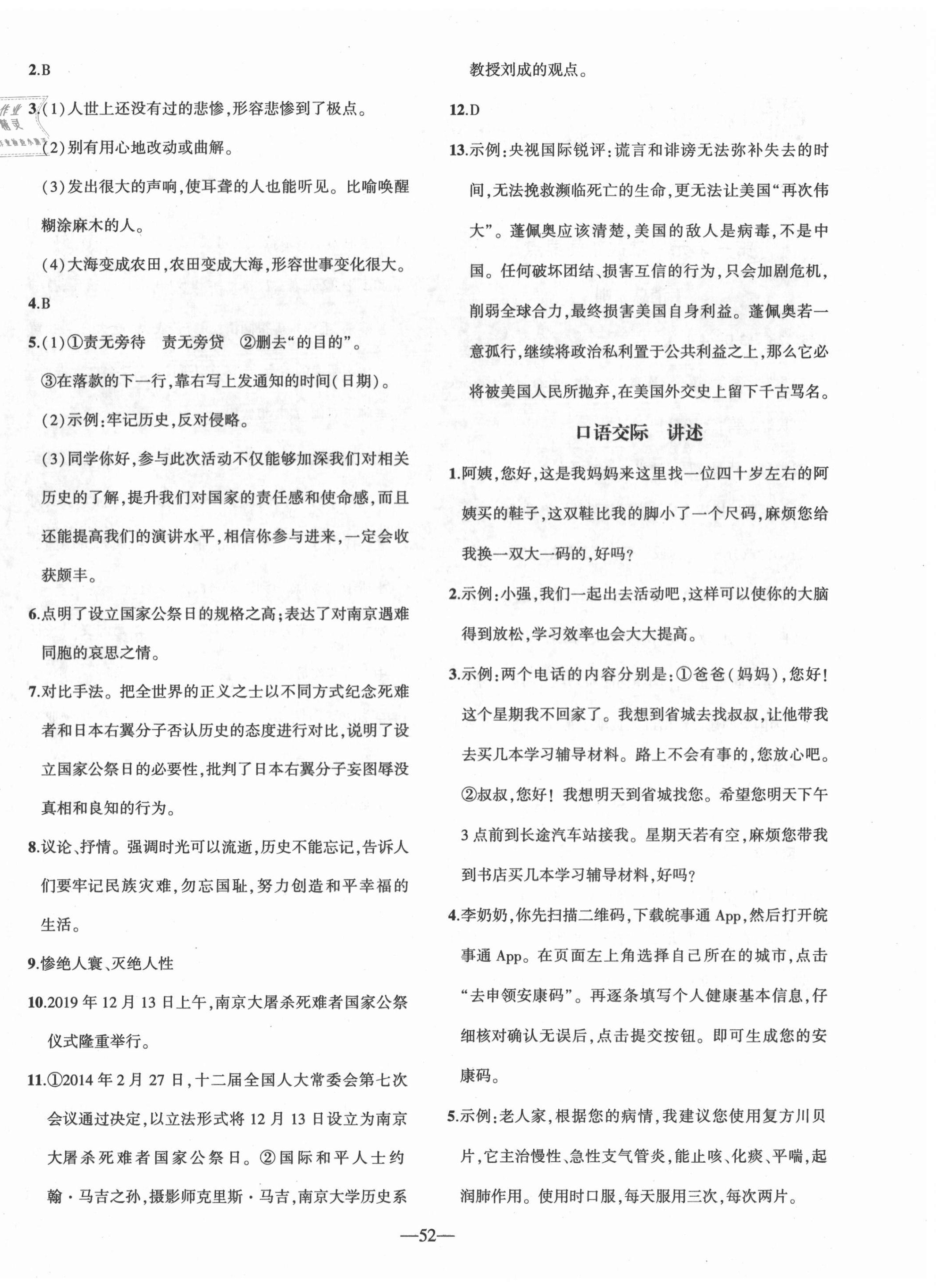 2020年創(chuàng)新課堂創(chuàng)新作業(yè)本八年級(jí)語(yǔ)文上冊(cè)部編版 第4頁(yè)