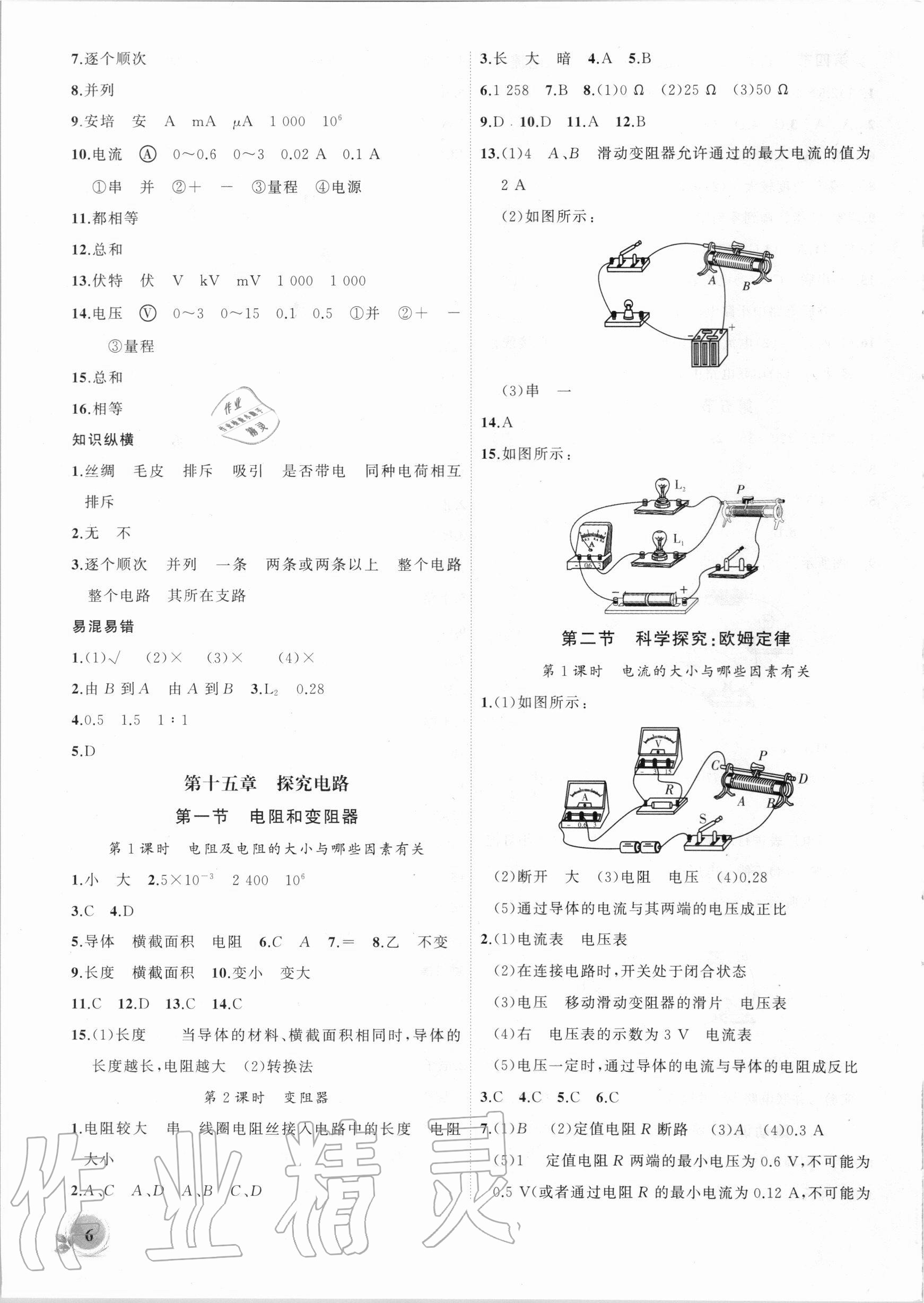 2020年創(chuàng)新課堂創(chuàng)新作業(yè)本九年級(jí)物理上冊(cè)滬科版 第6頁