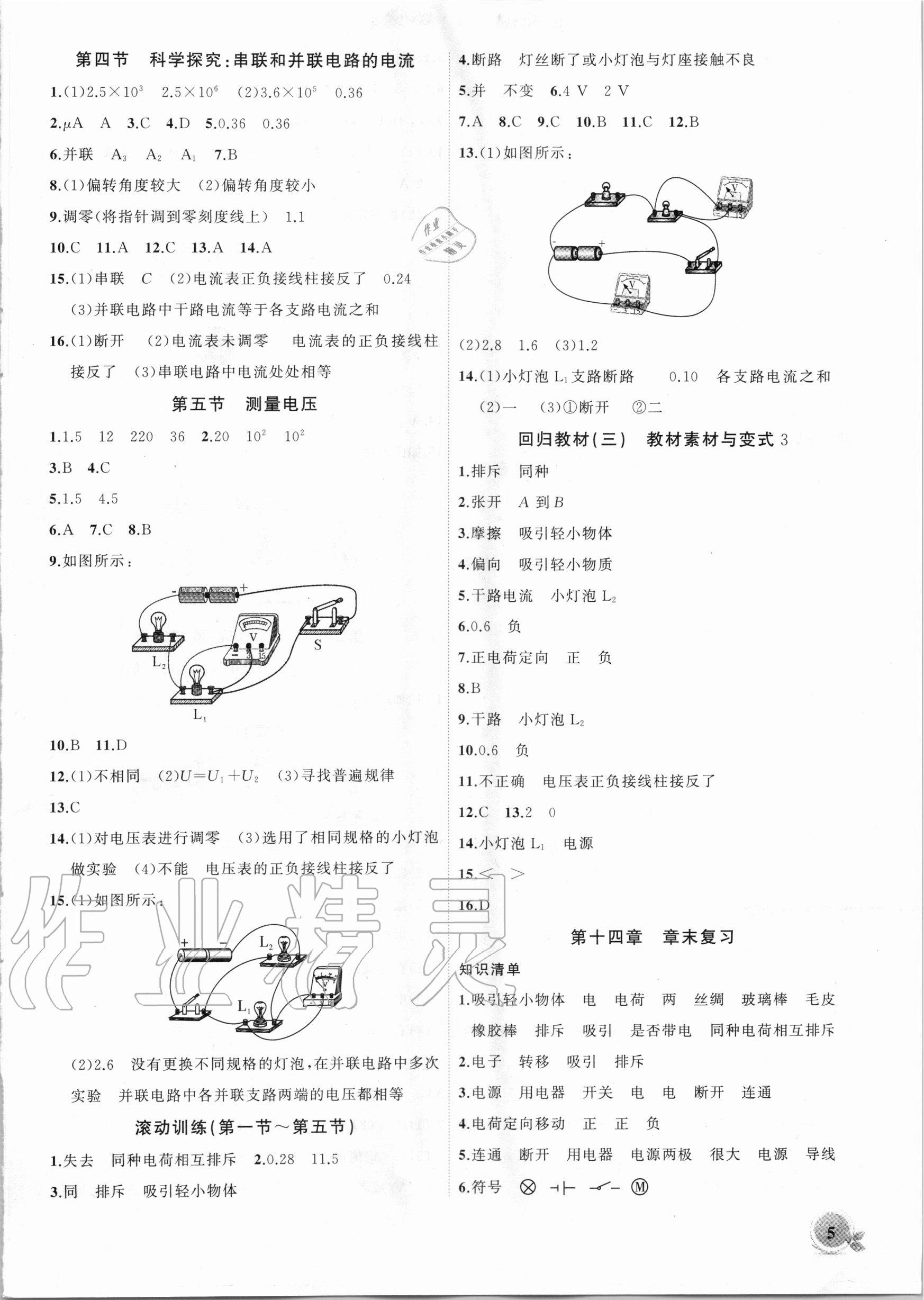 2020年創(chuàng)新課堂創(chuàng)新作業(yè)本九年級(jí)物理上冊(cè)滬科版 第5頁(yè)