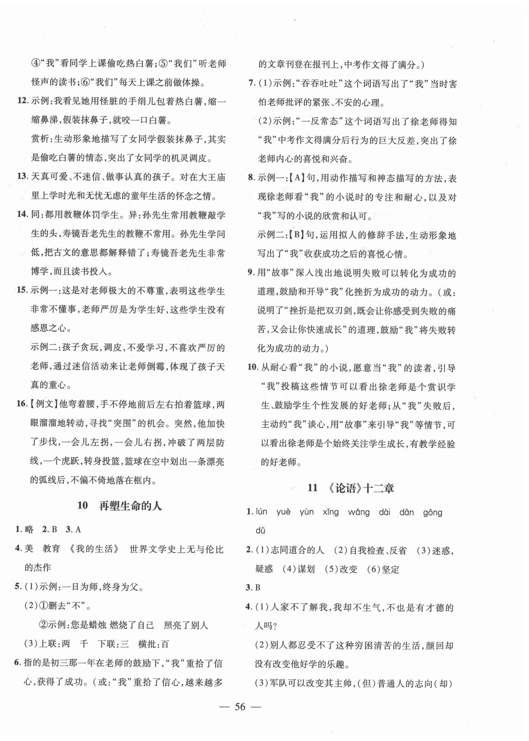 2020年創(chuàng)新課堂創(chuàng)新作業(yè)本七年級語文上冊部編版 第8頁