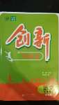 2020年創(chuàng)新課堂創(chuàng)新作業(yè)本七年級語文上冊部編版