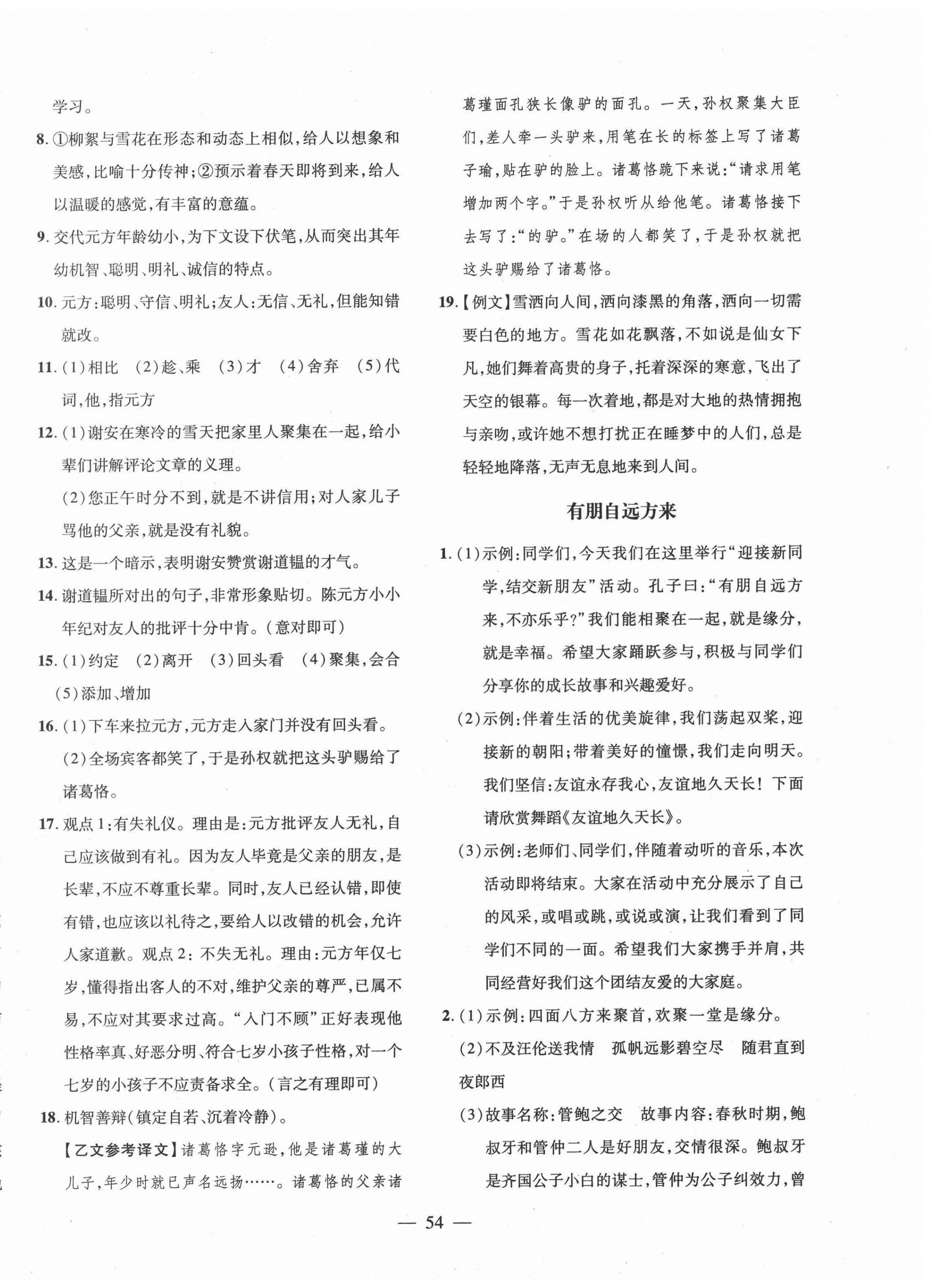 2020年創(chuàng)新課堂創(chuàng)新作業(yè)本七年級語文上冊部編版 第6頁