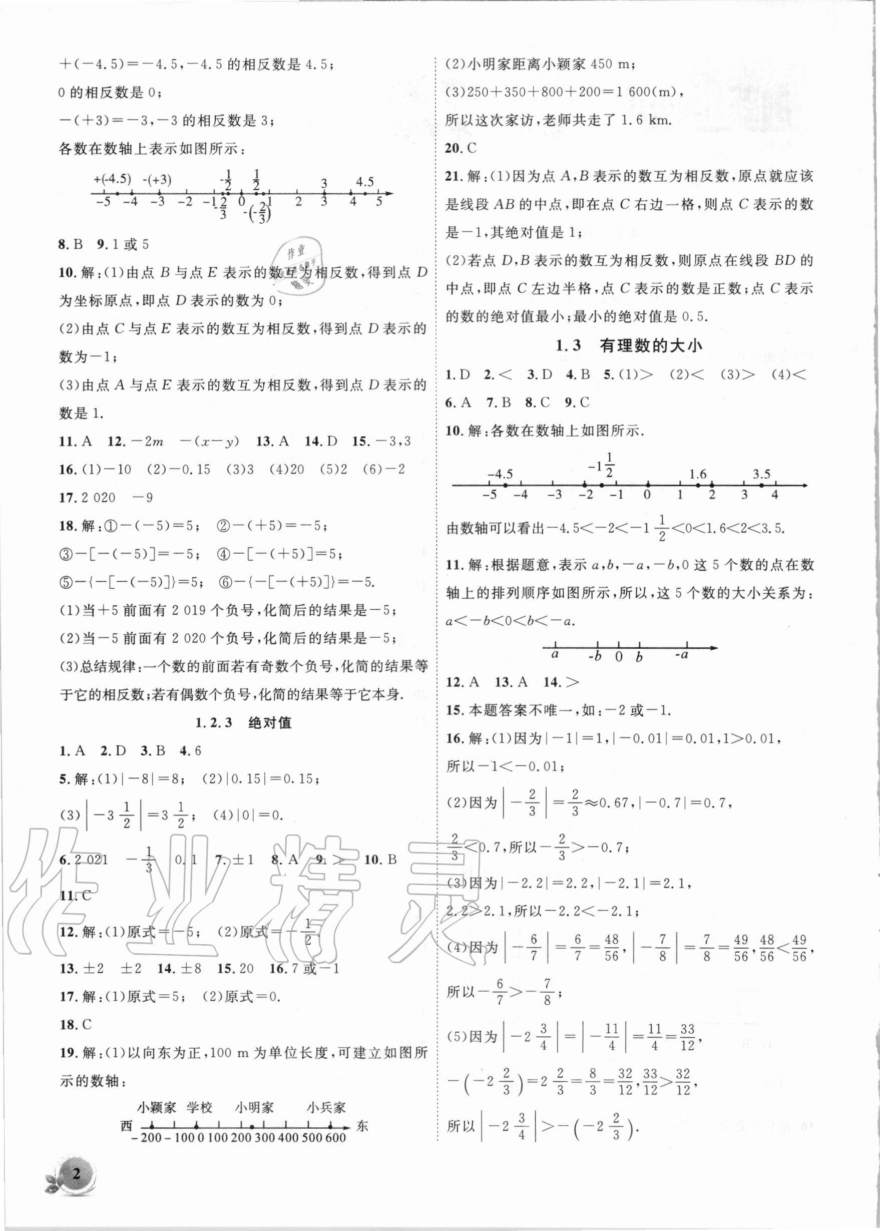 2020年創(chuàng)新課堂創(chuàng)新作業(yè)本七年級(jí)數(shù)學(xué)上冊滬科版 第2頁