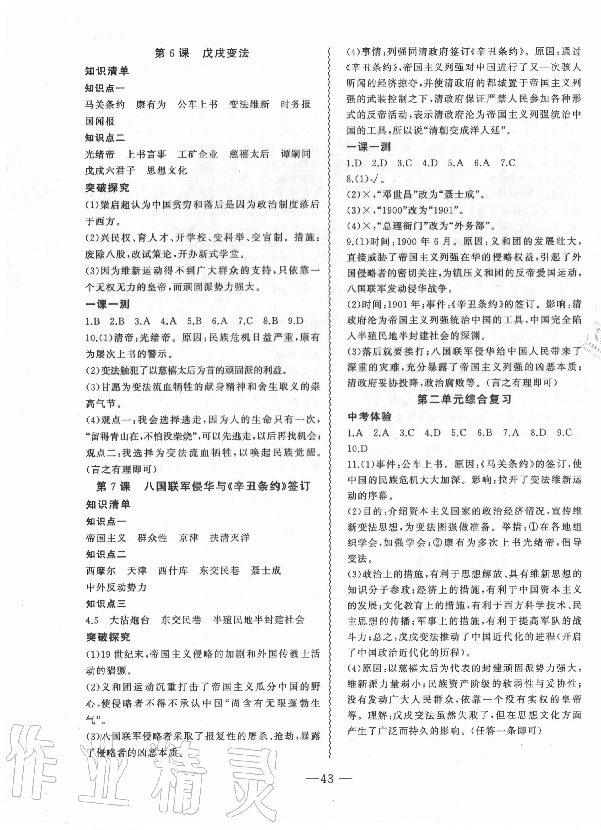 2020年創(chuàng)新課堂創(chuàng)新作業(yè)本八年級歷史上冊部編版 第3頁