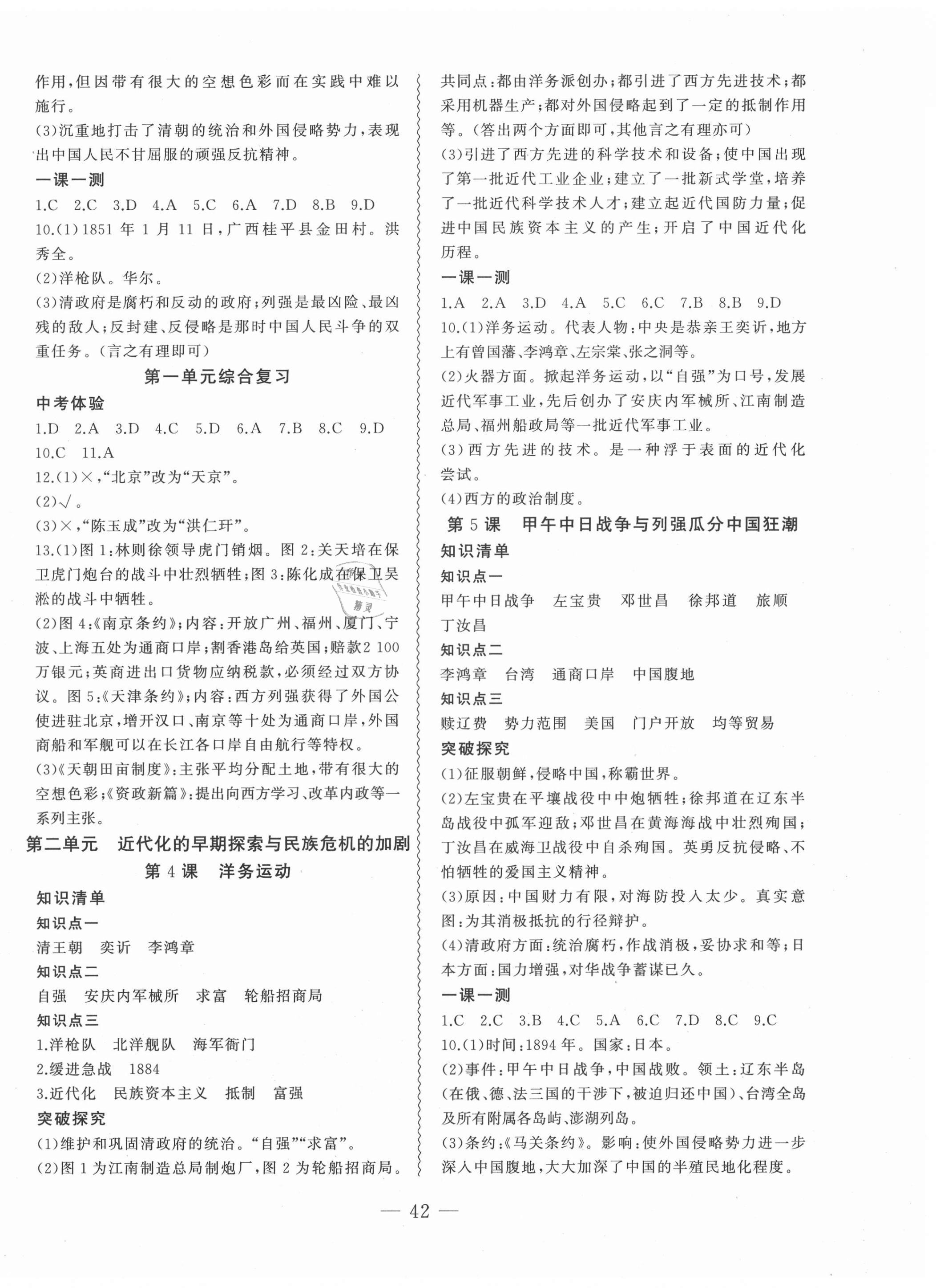 2020年創(chuàng)新課堂創(chuàng)新作業(yè)本八年級歷史上冊部編版 第2頁