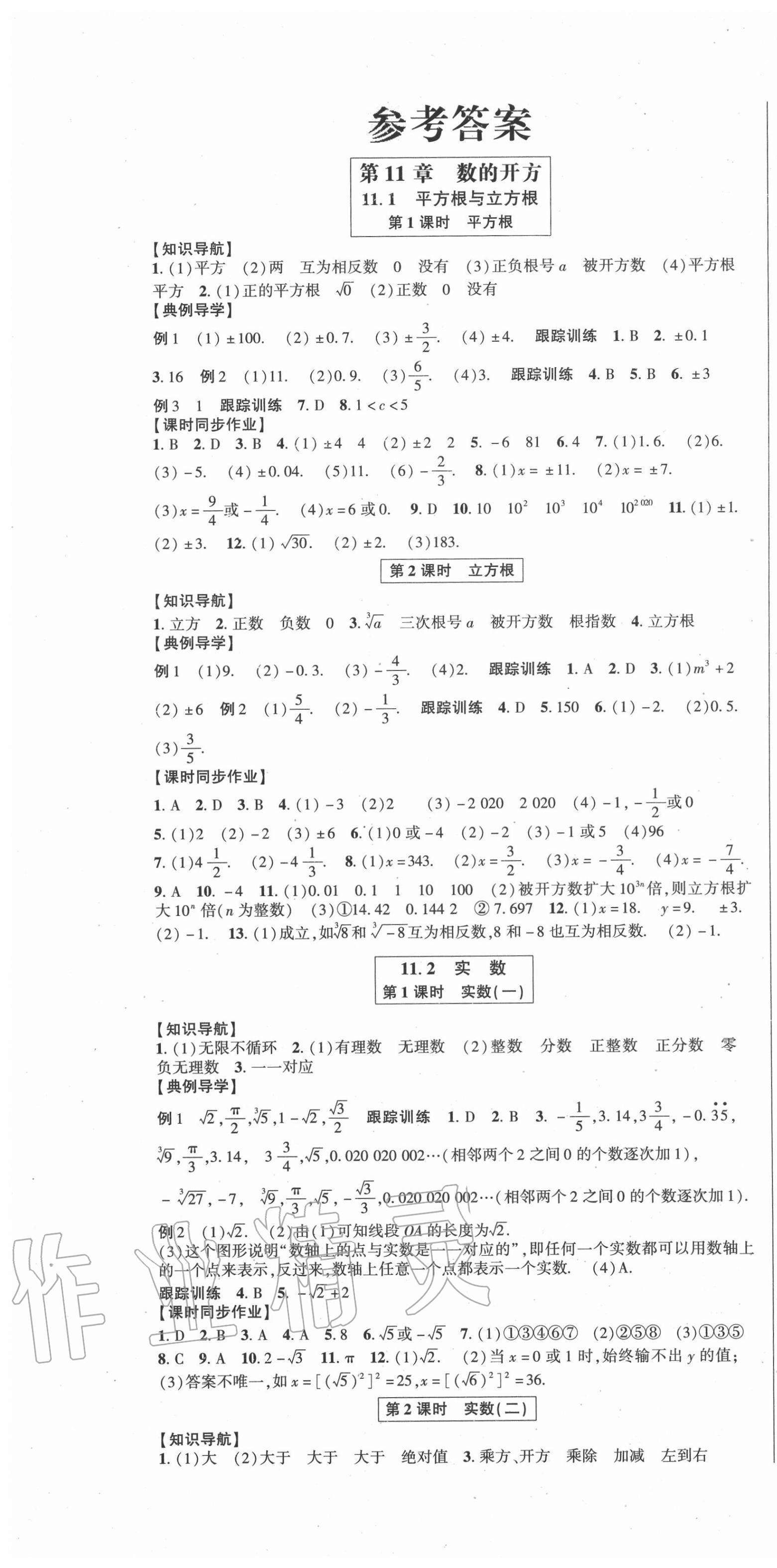 2020年高分突破课时达标讲练测八年级数学上册华师大版 第1页