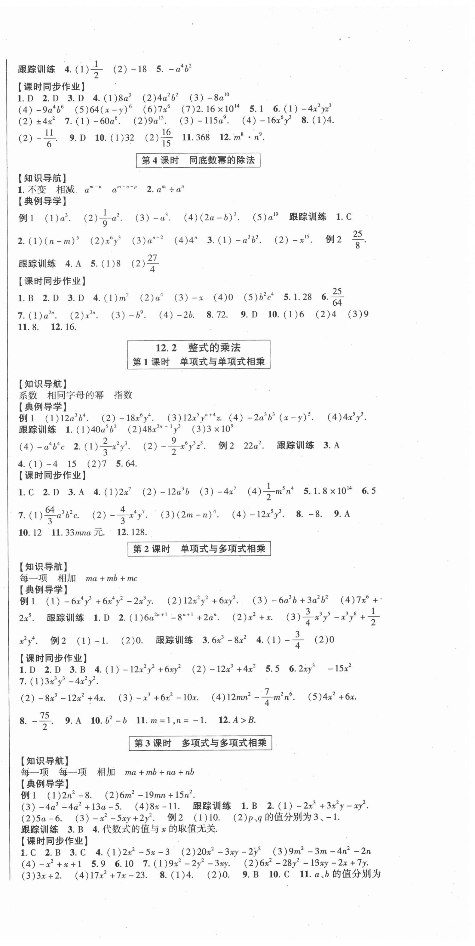 2020年高分突破課時達(dá)標(biāo)講練測八年級數(shù)學(xué)上冊華師大版 第3頁