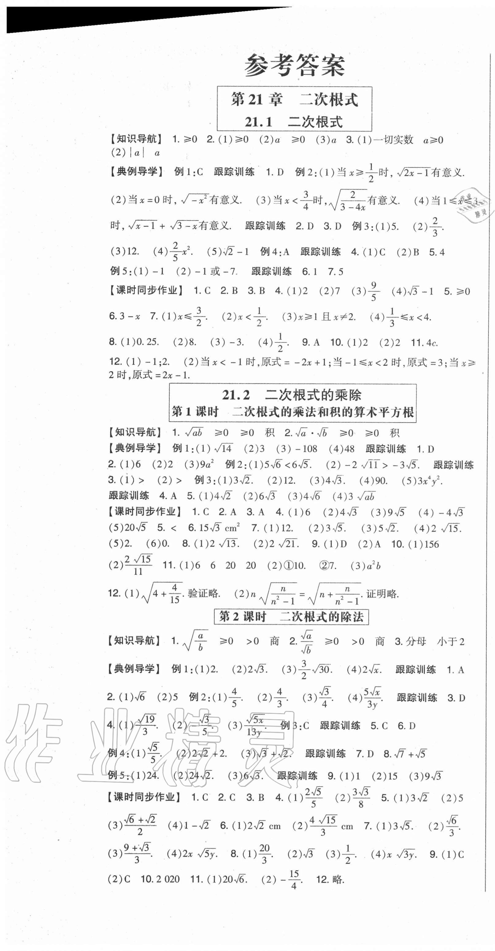 2020年高分突破课时达标讲练测九年级数学上册华师大版 第1页