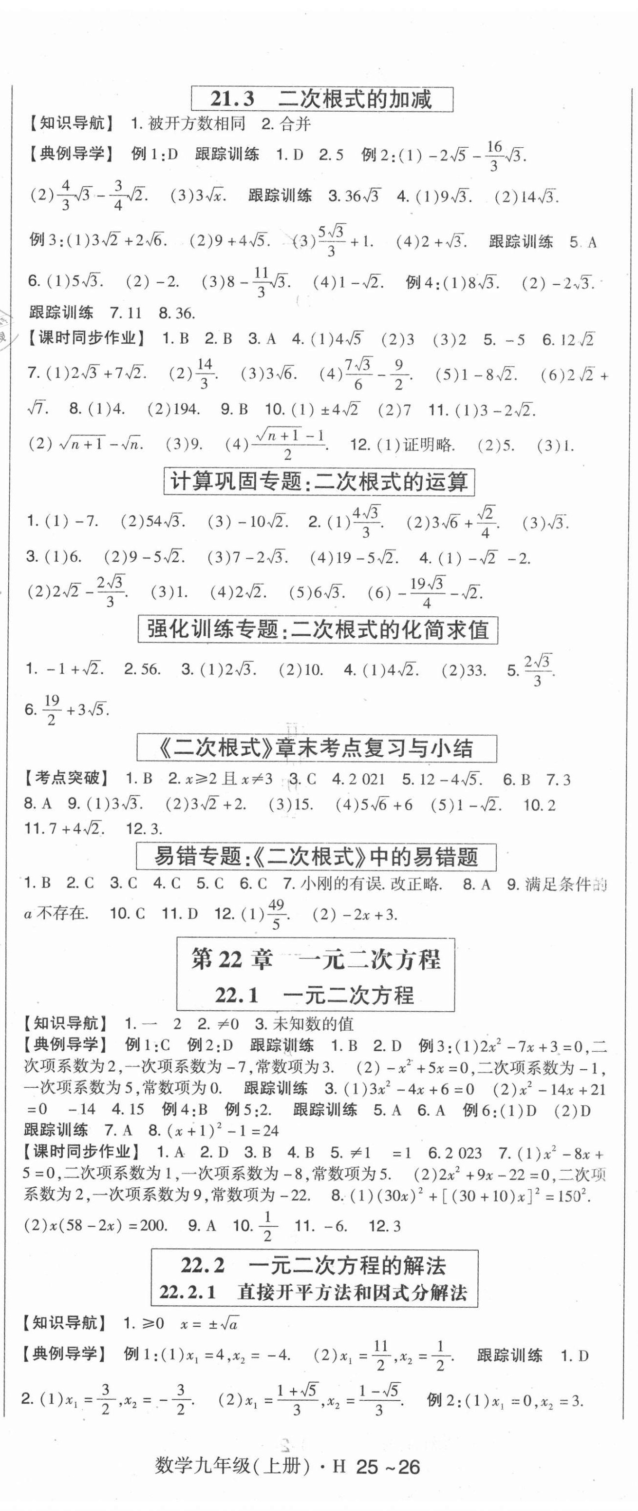 2020年高分突破课时达标讲练测九年级数学上册华师大版 第2页