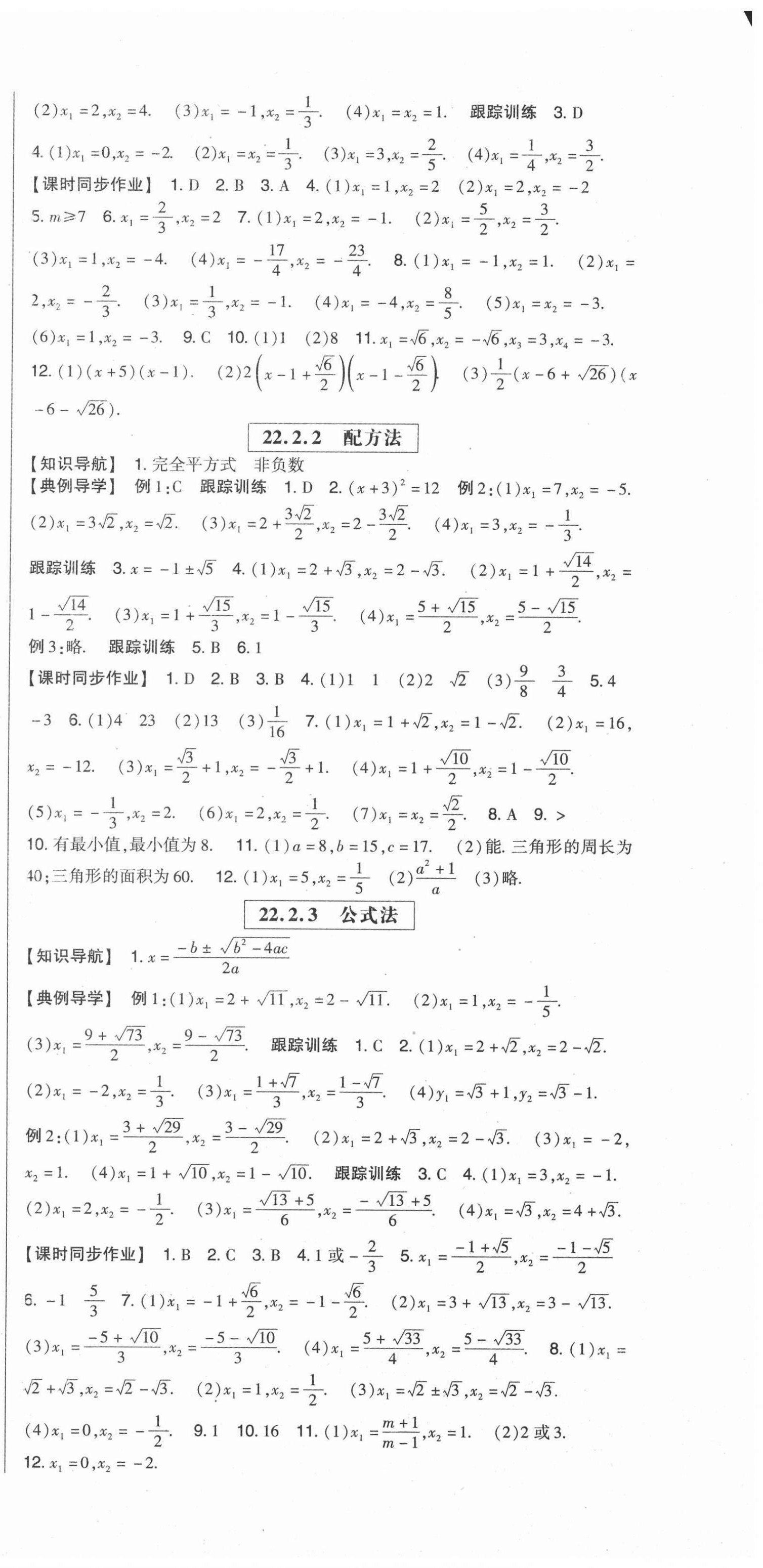 2020年高分突破課時(shí)達(dá)標(biāo)講練測(cè)九年級(jí)數(shù)學(xué)上冊(cè)華師大版 第3頁(yè)