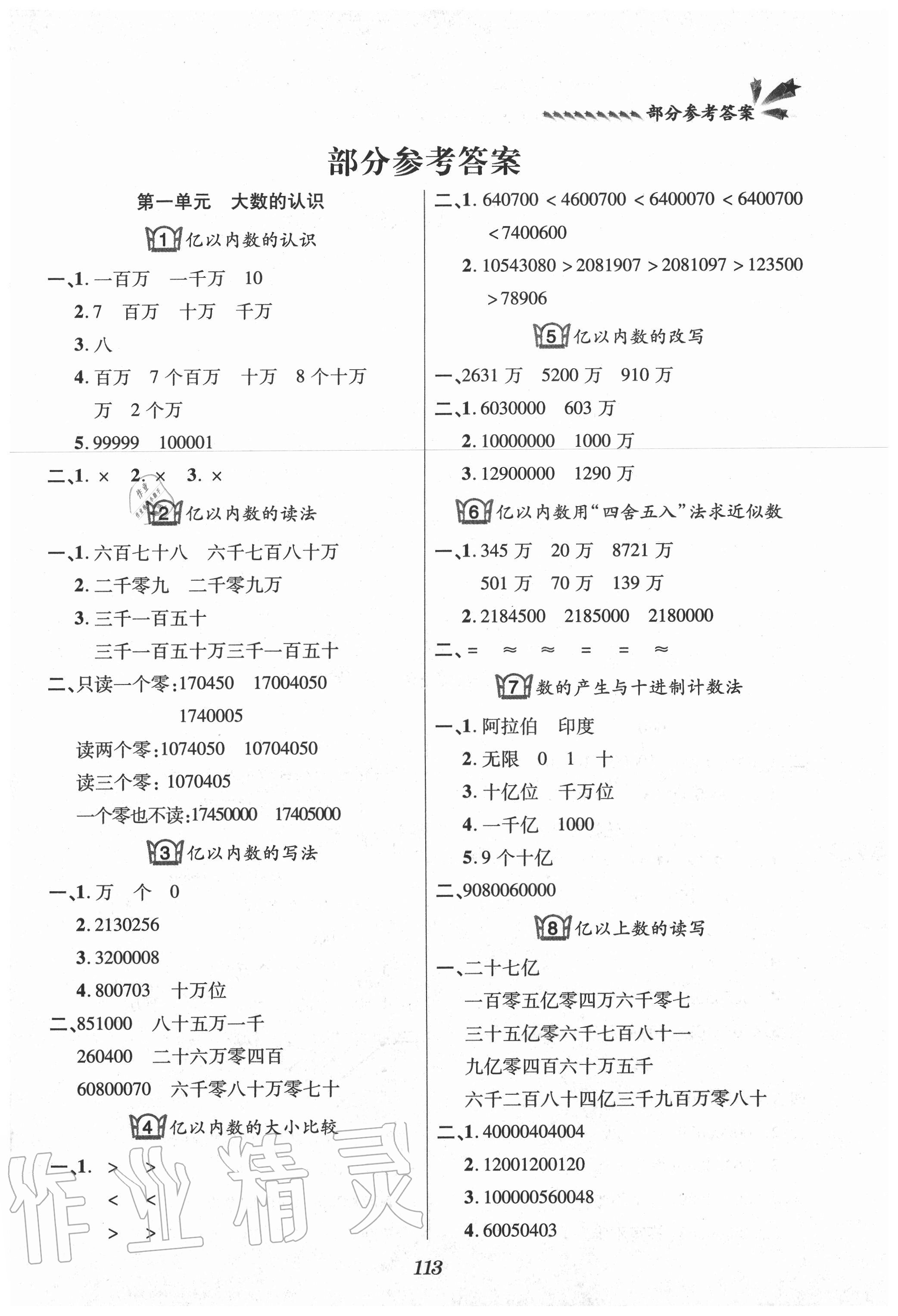 2020年天天练课堂检测5分钟四年级数学上册人教版 第1页