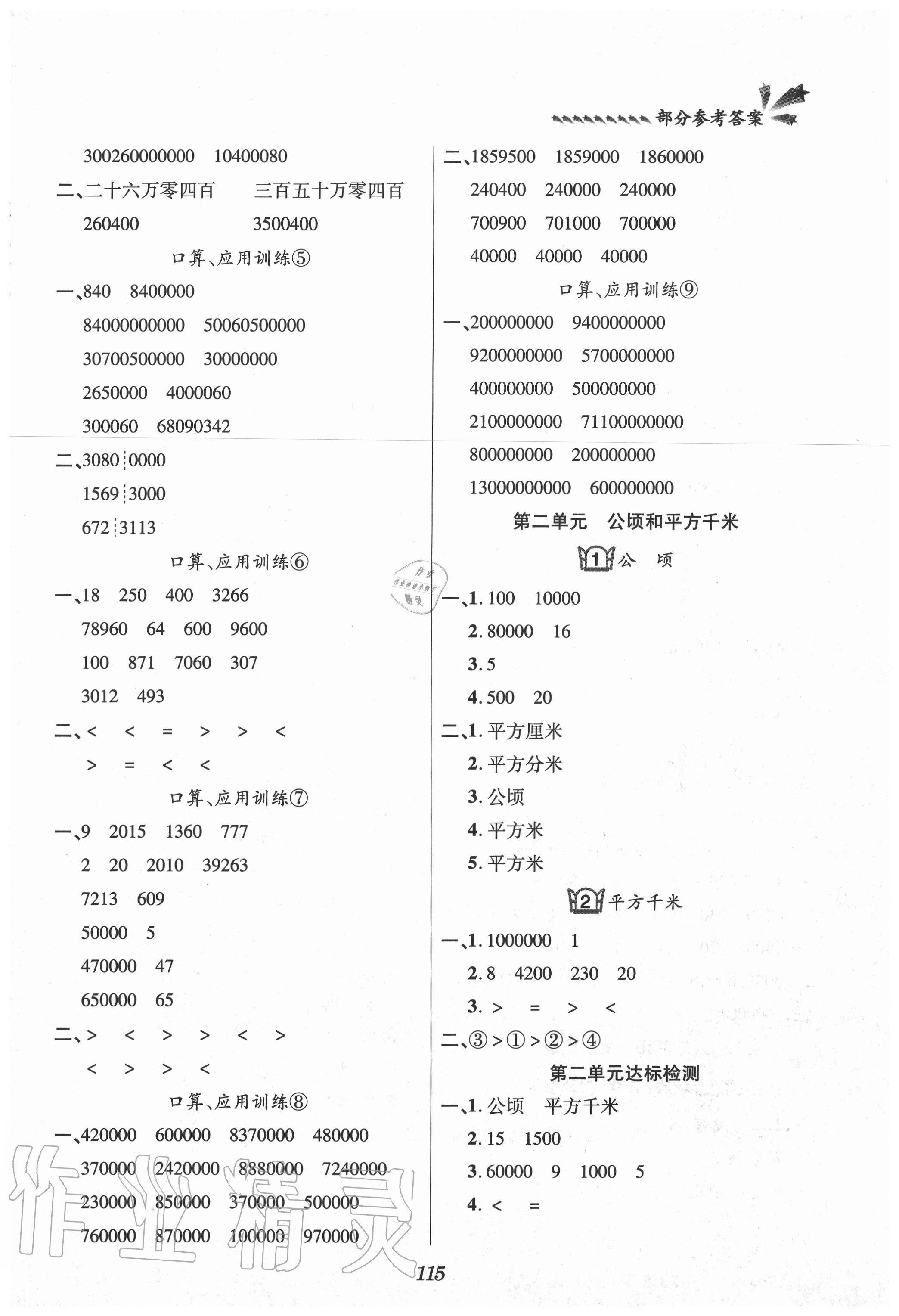 2020年天天練課堂檢測(cè)5分鐘四年級(jí)數(shù)學(xué)上冊(cè)人教版 第3頁