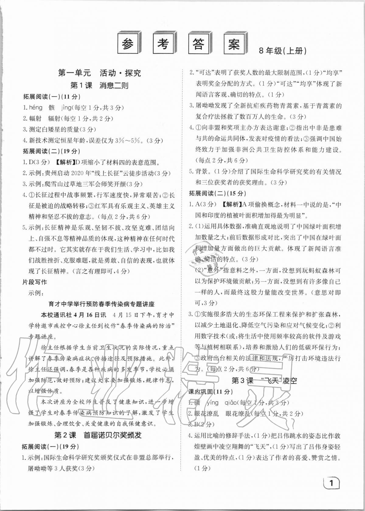 2020年閱讀悅薈同步拓展閱讀八年級上冊 第1頁