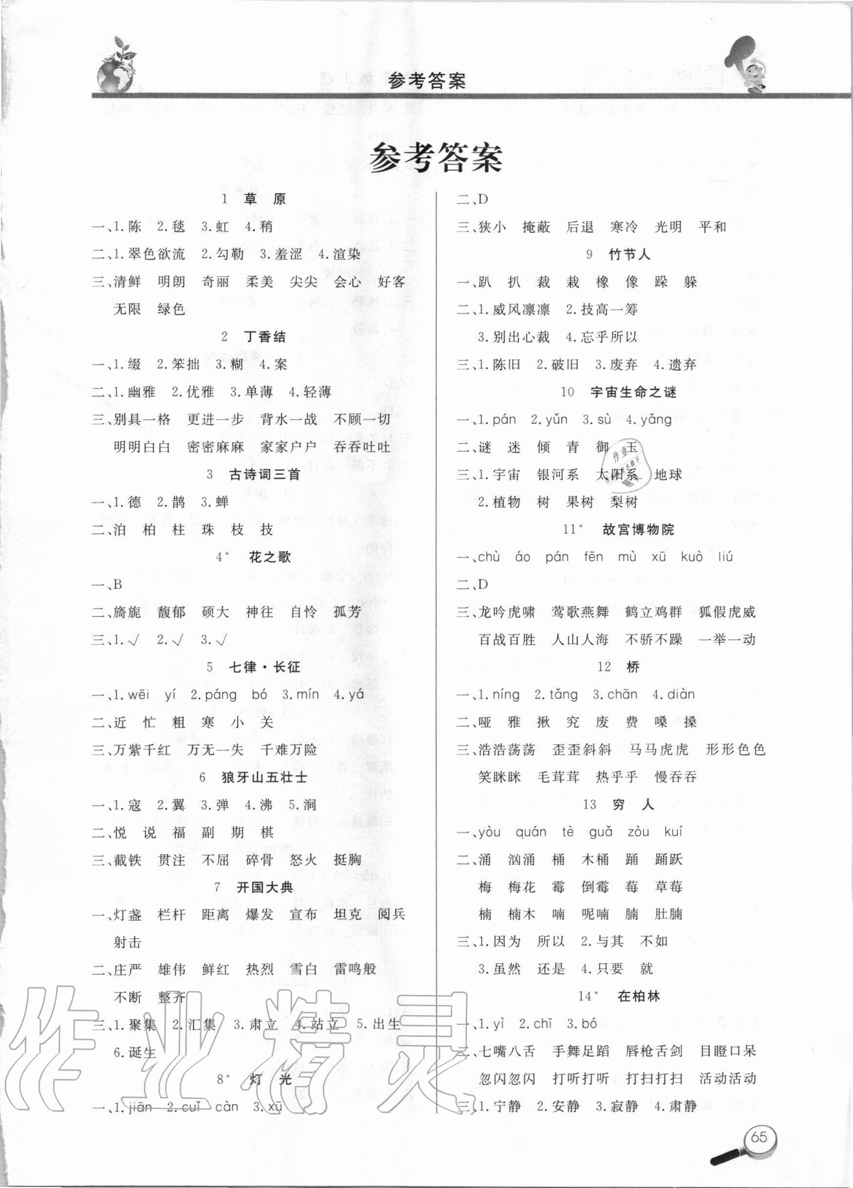 2020年字詞句天天練六年級上冊人教版 第1頁