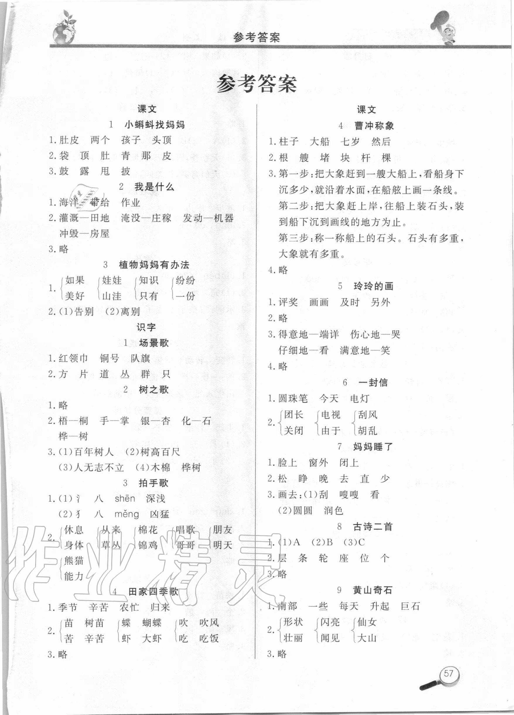 2020年字詞句天天練二年級(jí)上冊(cè)人教版 第1頁(yè)