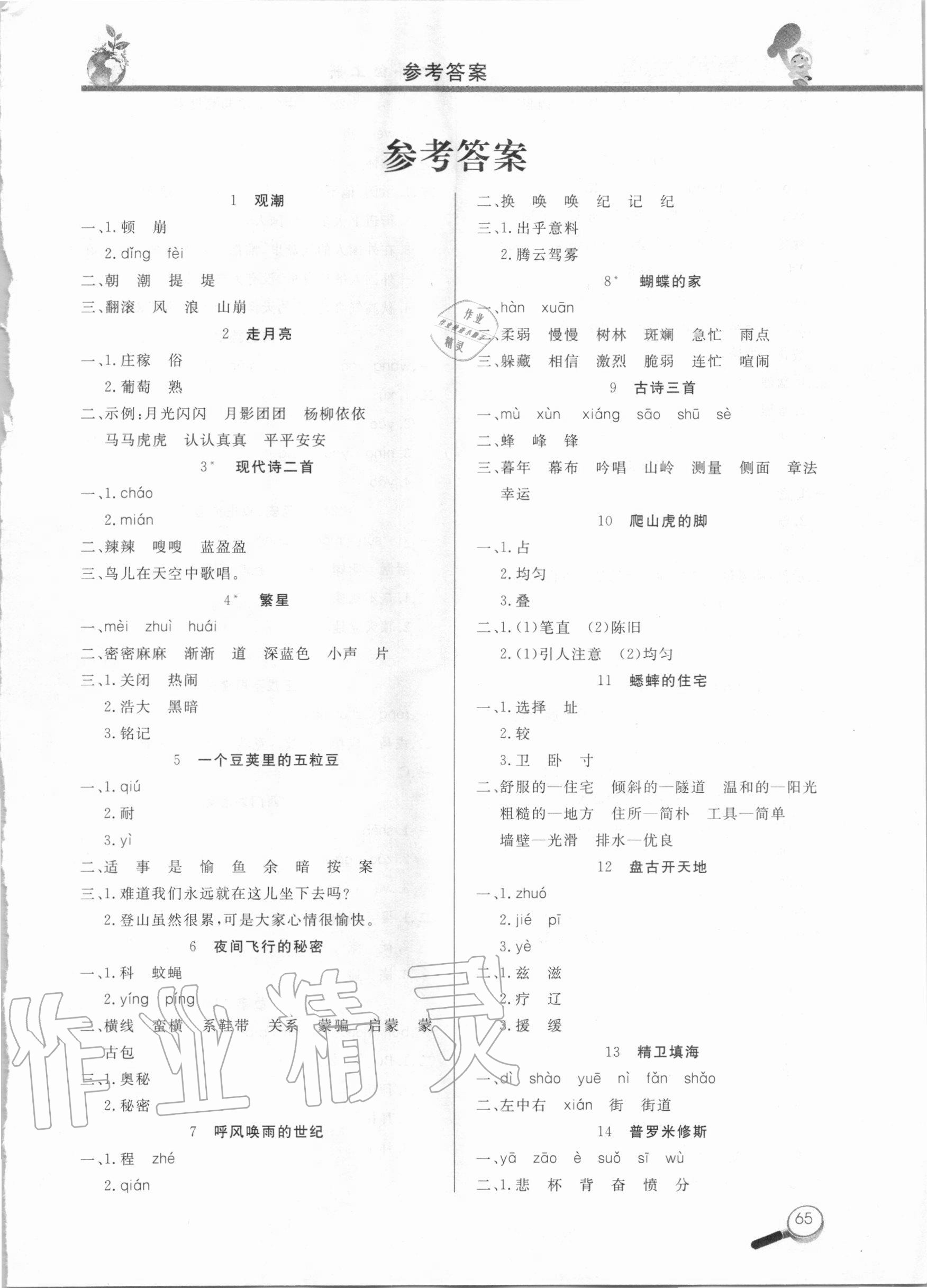 2020年字詞句天天練四年級(jí)上冊(cè)人教版 第1頁(yè)