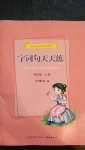 2020年字詞句天天練四年級(jí)上冊(cè)人教版