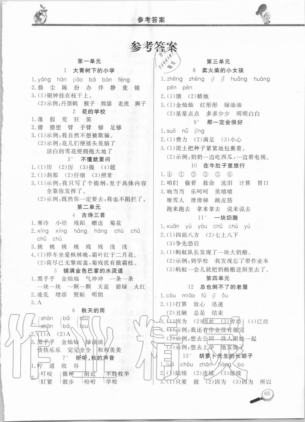 2020年字詞句天天練三年級上冊人教版 第1頁