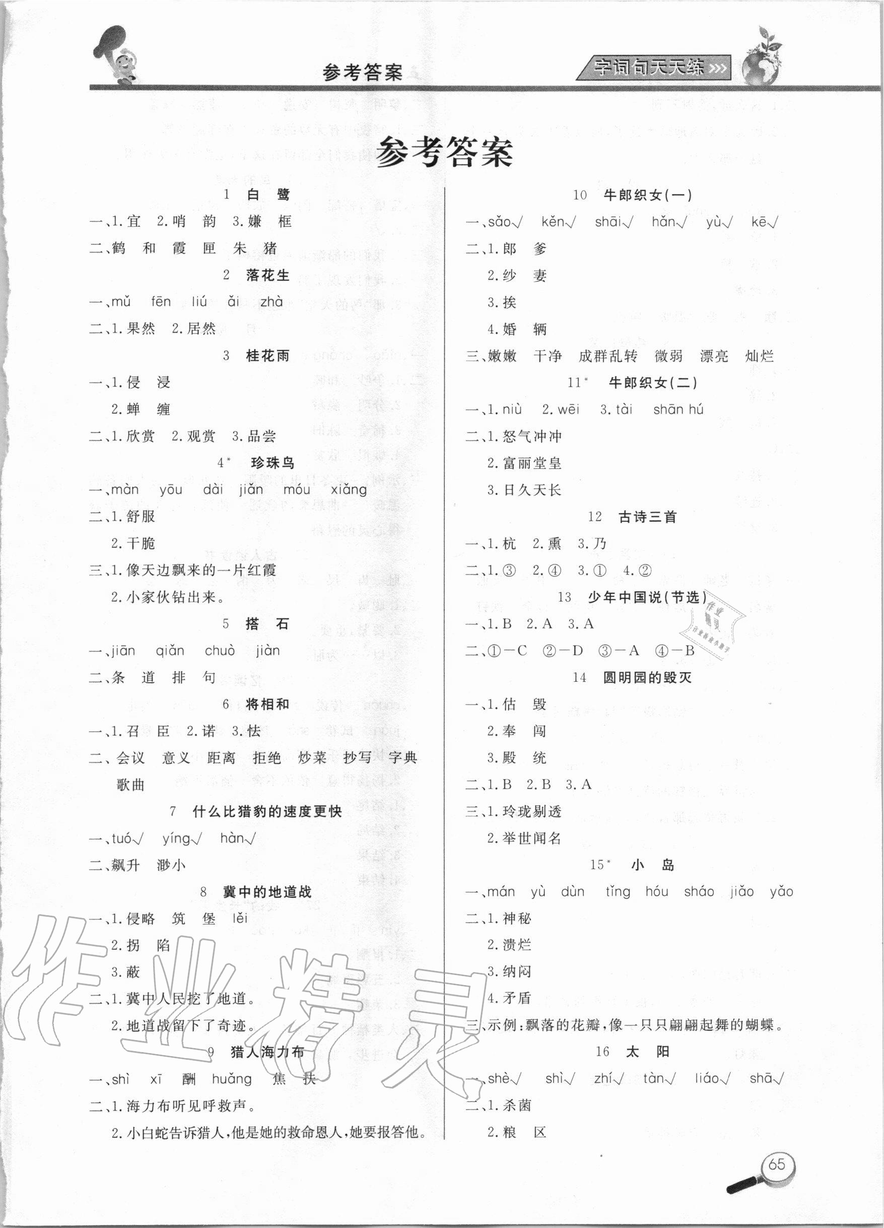 2020年字詞句天天練五年級(jí)上冊(cè)人教版 第1頁(yè)