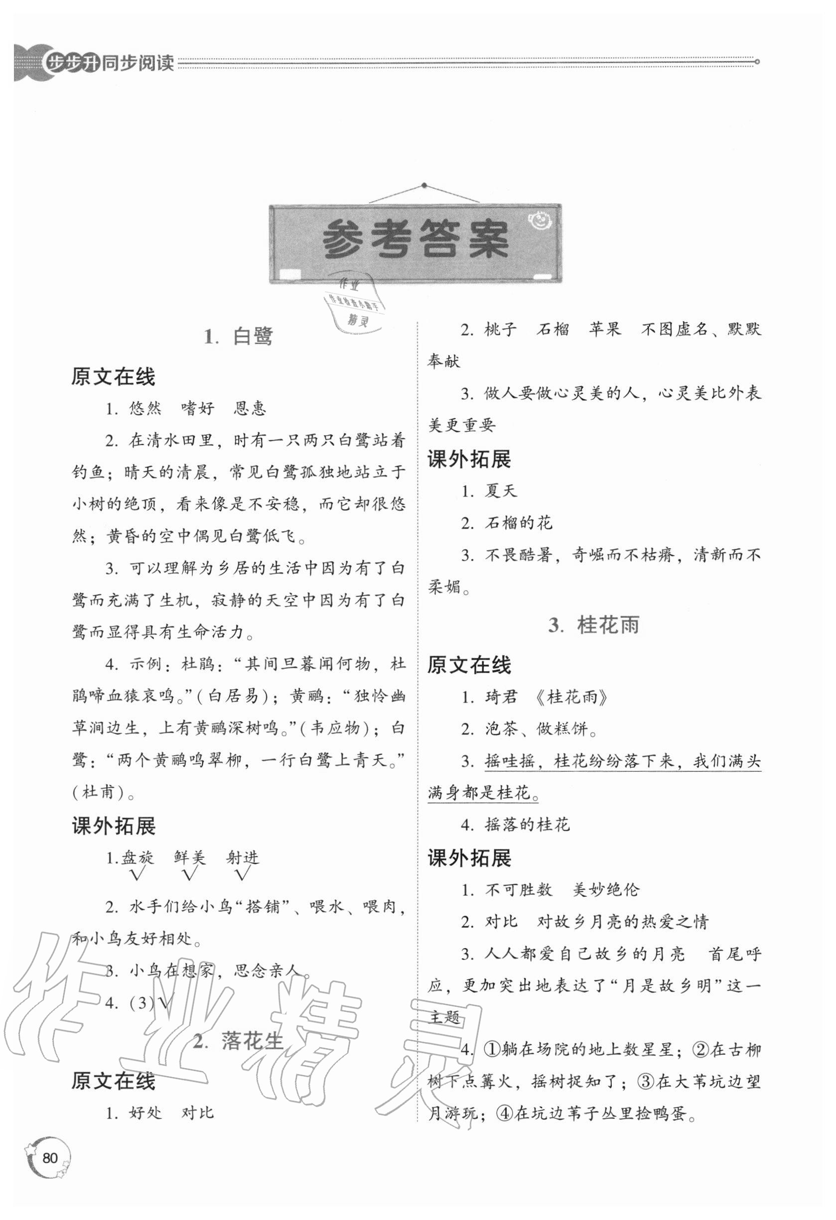 2020年步步升同步閱讀五年級(jí)上冊(cè)人教版 參考答案第1頁(yè)