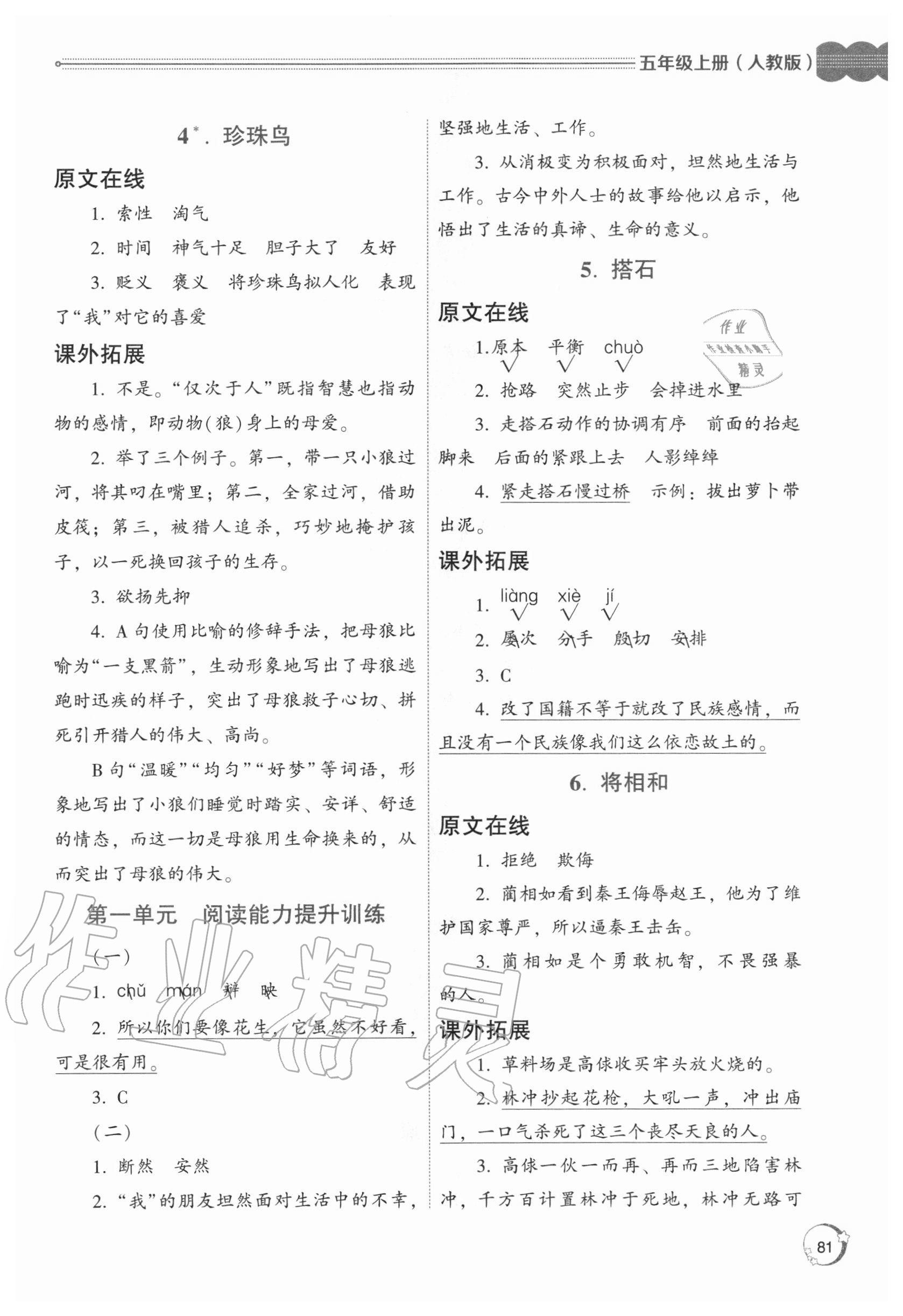 2020年步步升同步閱讀五年級(jí)上冊(cè)人教版 參考答案第2頁