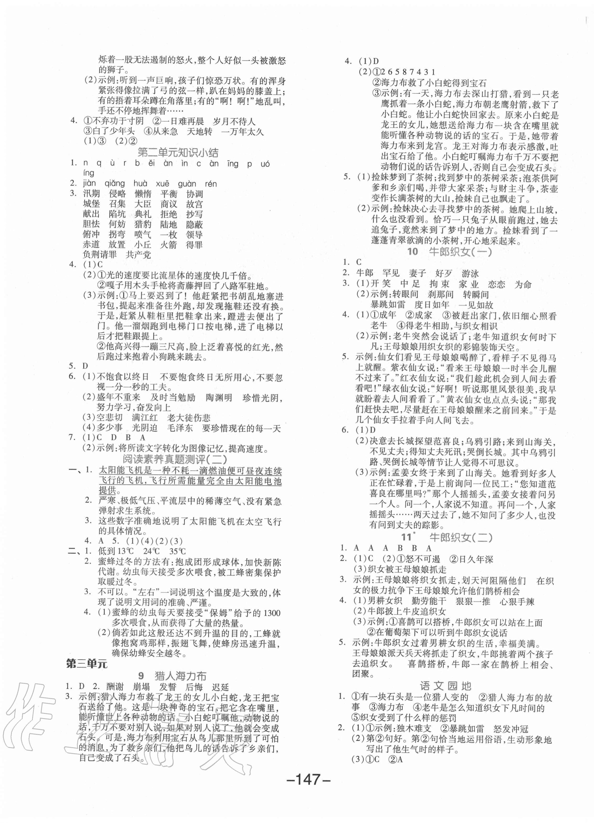 2020年全品學(xué)練考五年級(jí)語(yǔ)文上冊(cè)人教版北京專版 第3頁(yè)