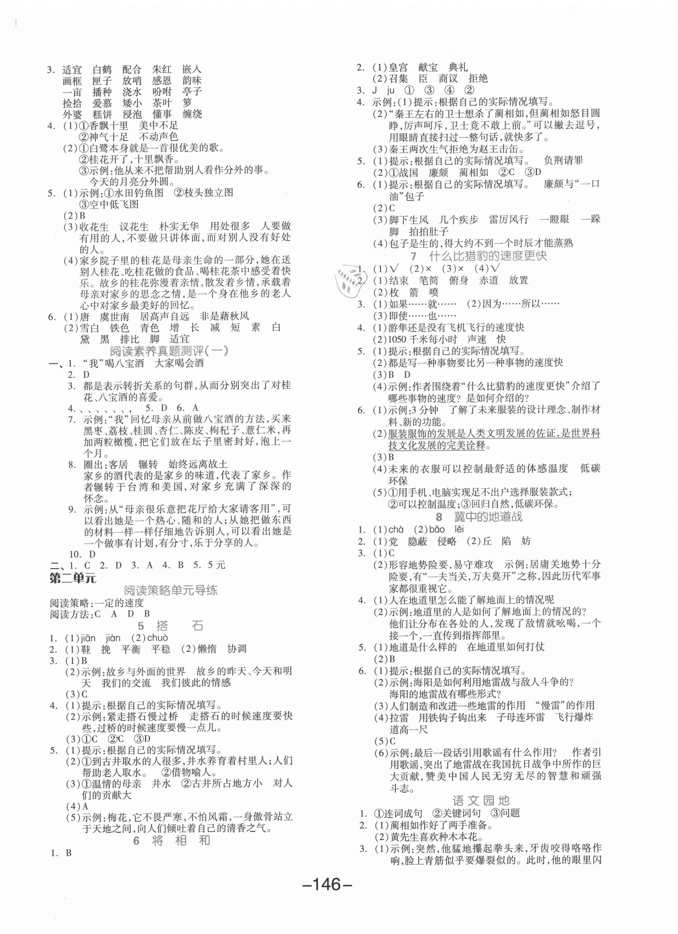 2020年全品學(xué)練考五年級(jí)語文上冊(cè)人教版北京專版 第2頁