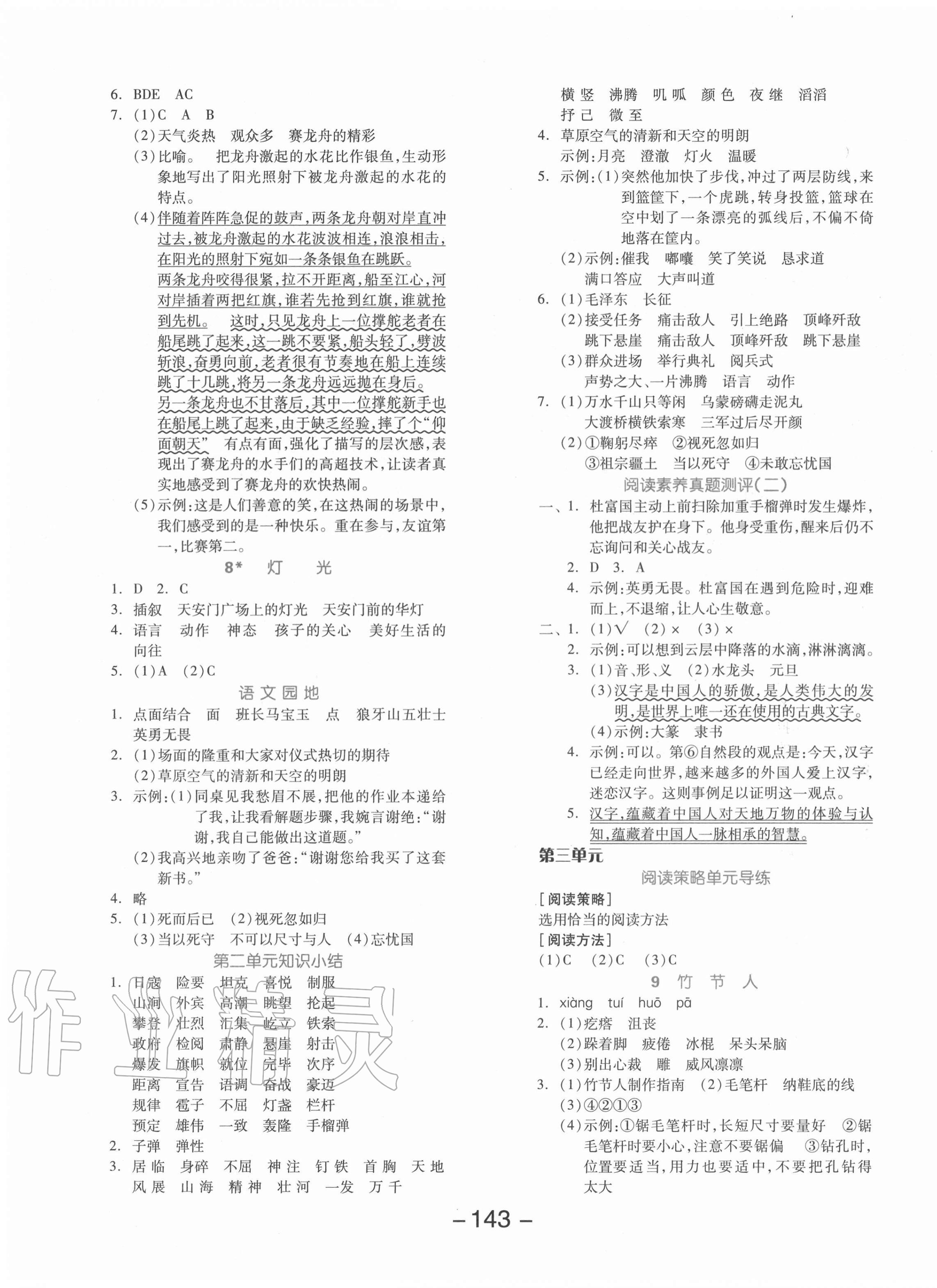 2020年全品学练考六年级语文上册人教版北京专版 参考答案第3页