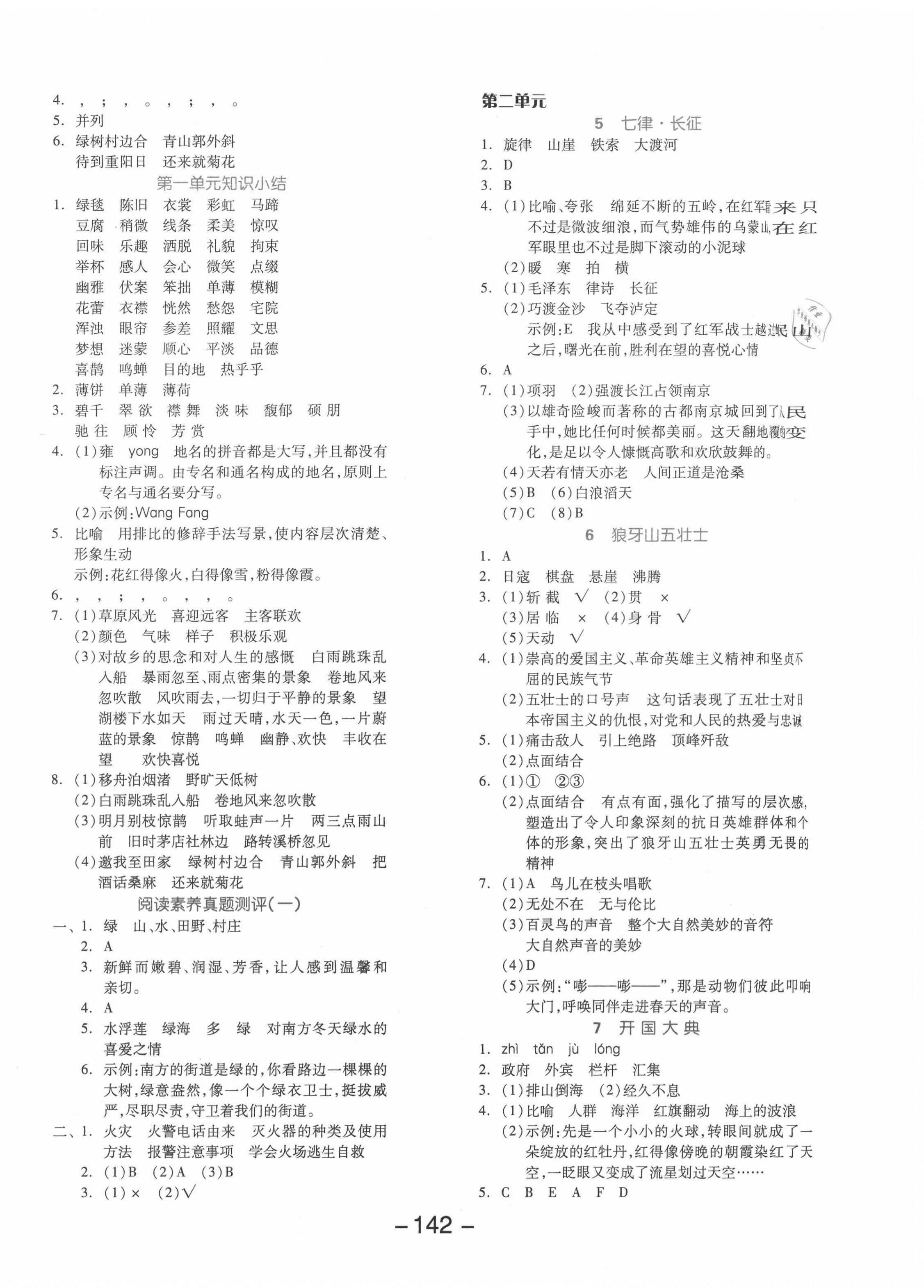 2020年全品学练考六年级语文上册人教版北京专版 参考答案第2页