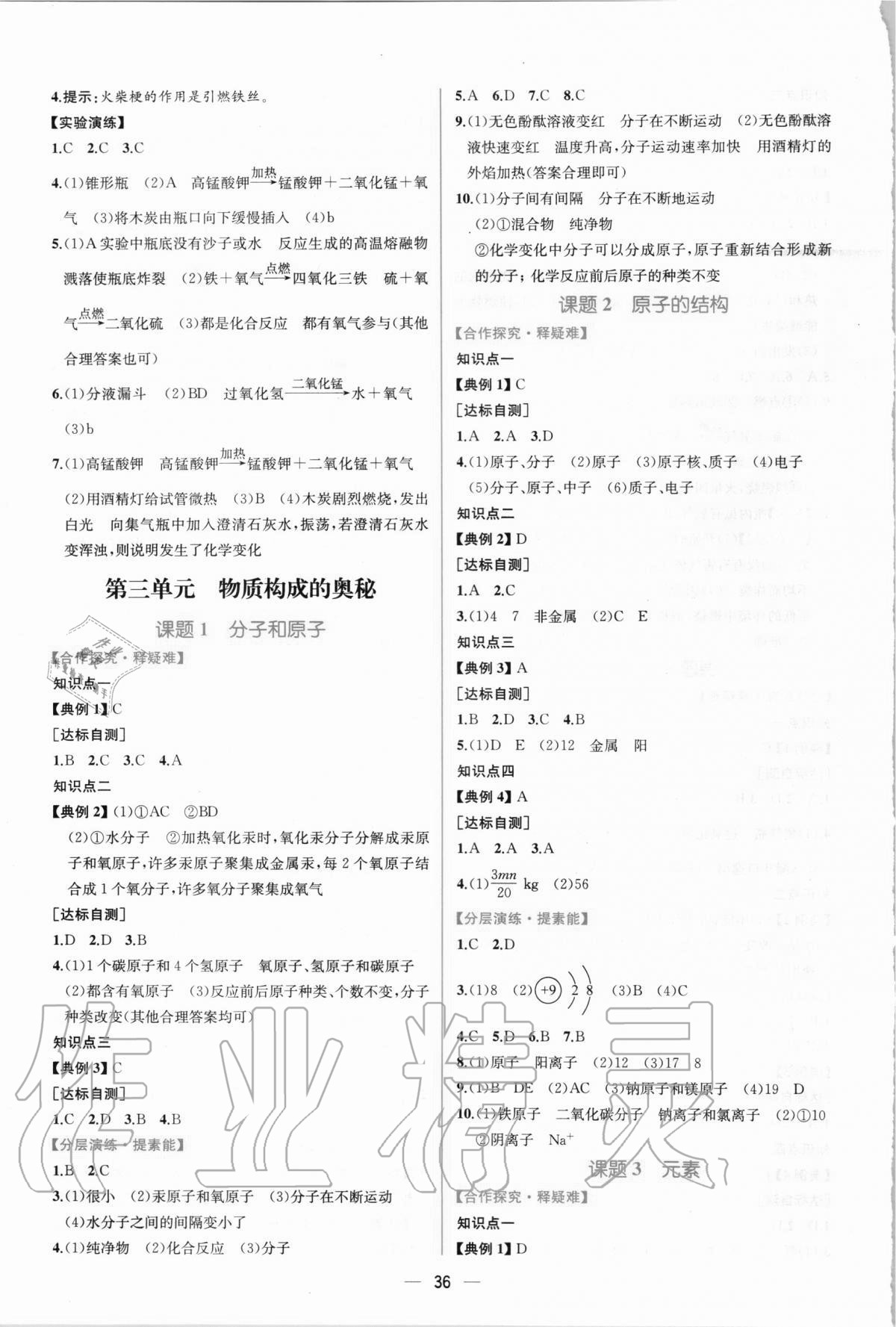 2020年同步学历案课时练九年级化学全一册人教版河南专版 第4页