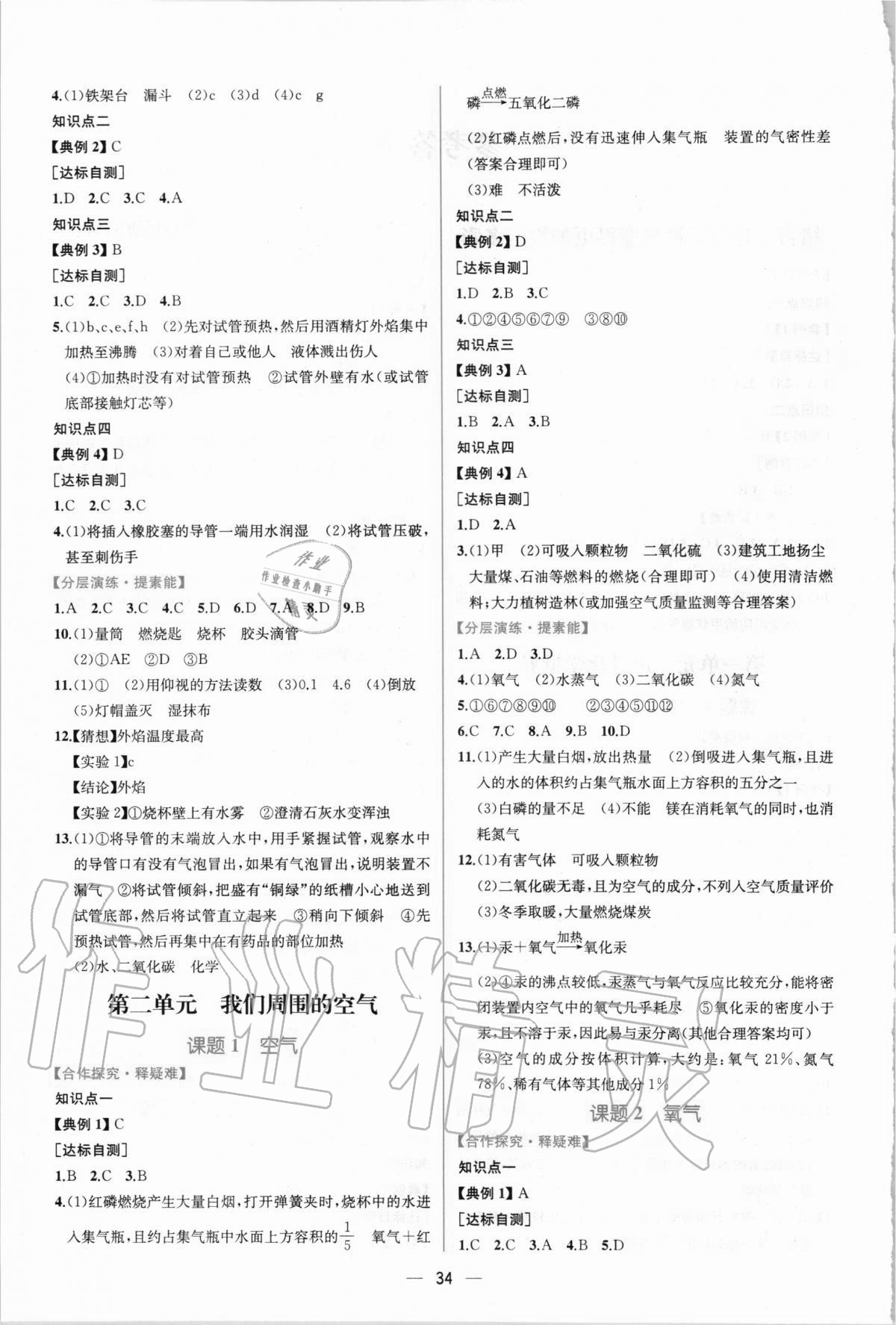 2020年同步学历案课时练九年级化学全一册人教版河南专版 第2页