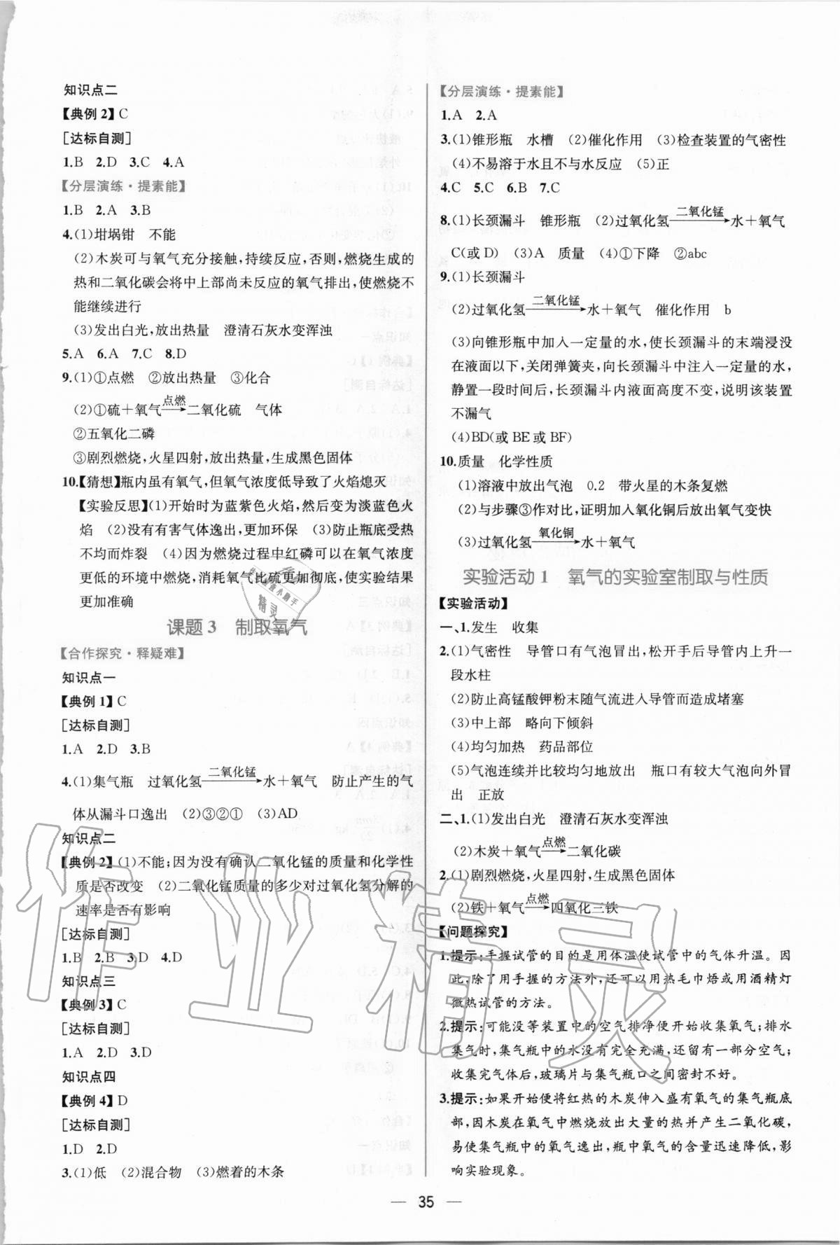 2020年同步学历案课时练九年级化学全一册人教版河南专版 第3页