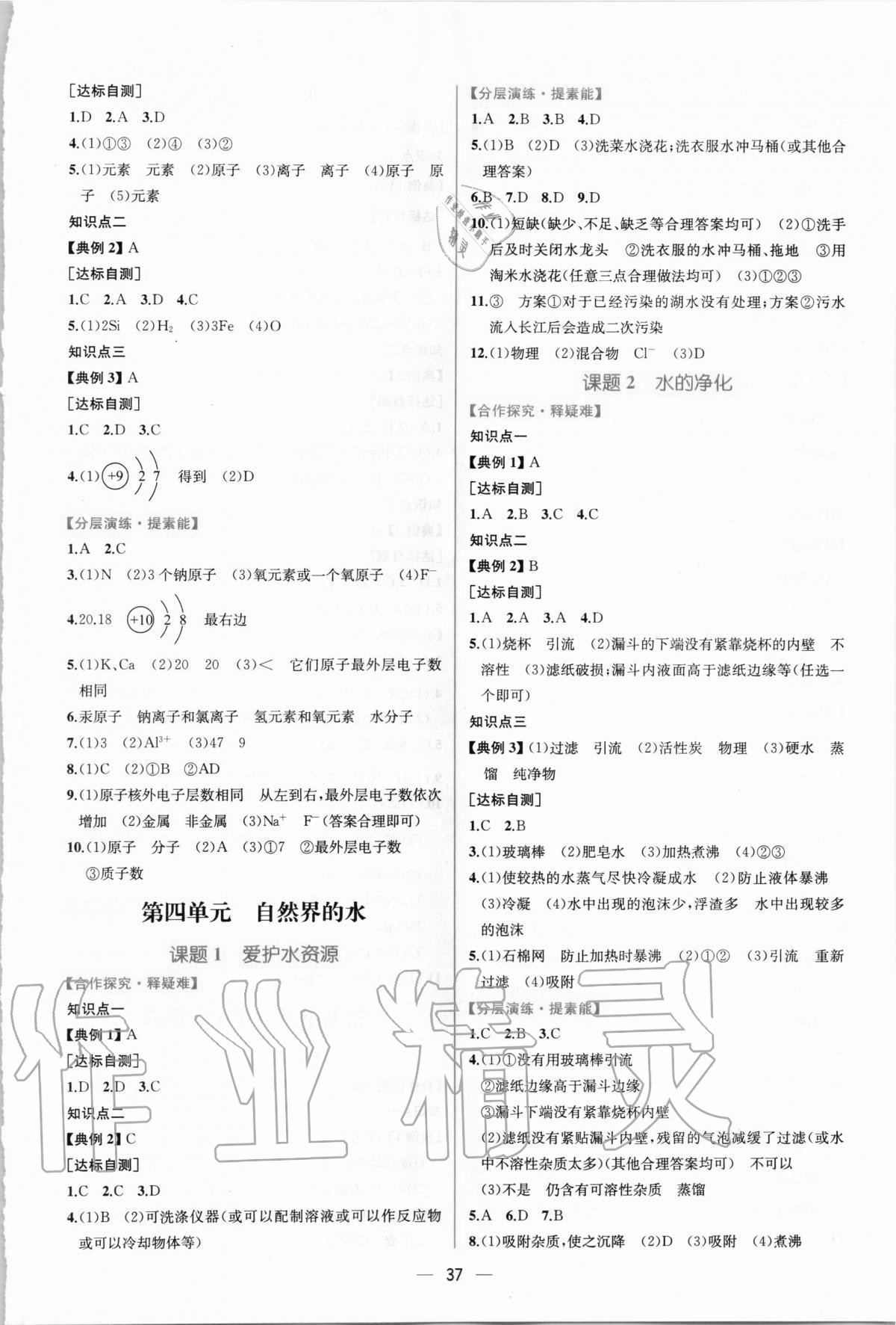 2020年同步学历案课时练九年级化学全一册人教版河南专版 第5页