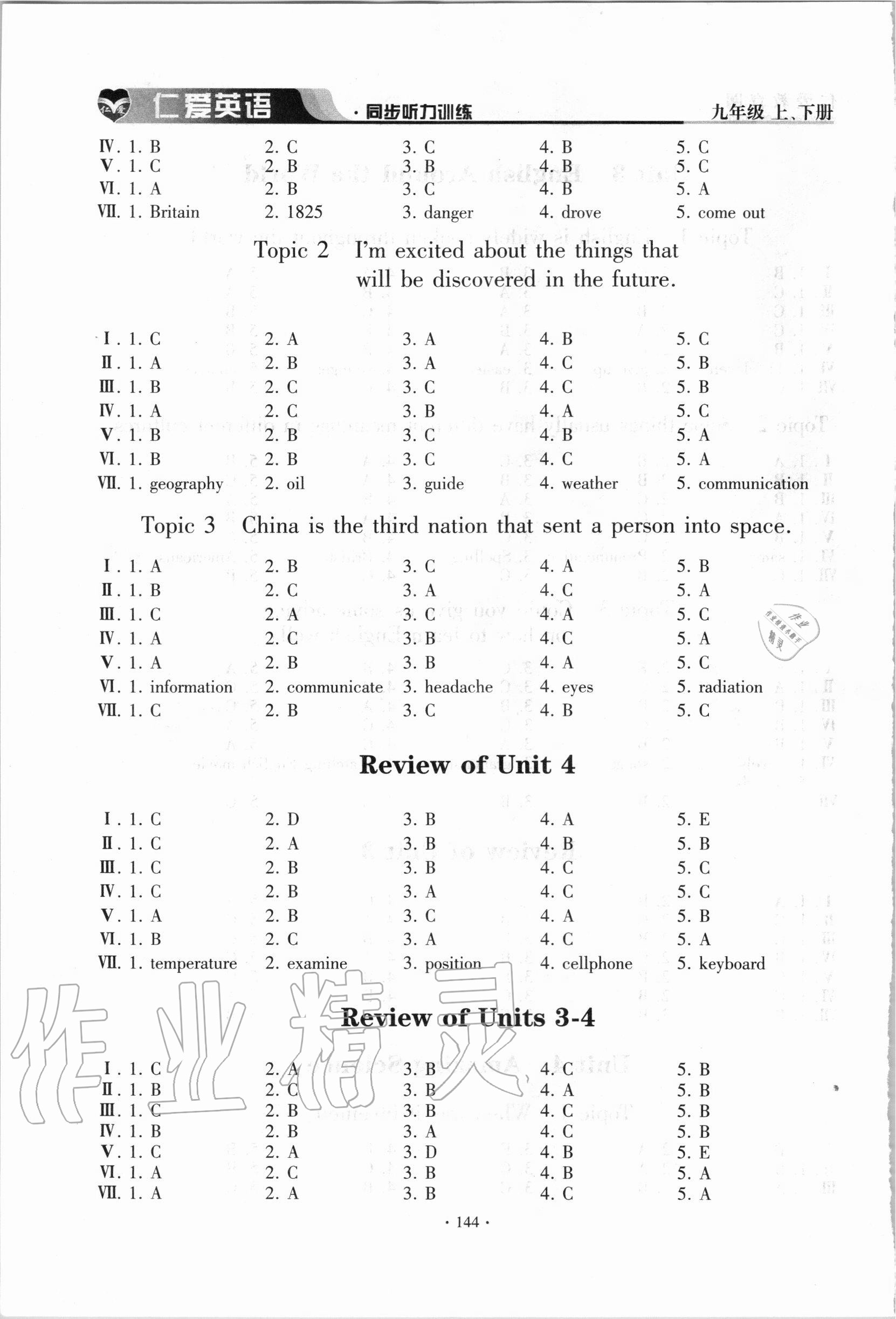 2020年仁愛(ài)英語(yǔ)同步聽(tīng)力訓(xùn)練九年級(jí)全一冊(cè)仁愛(ài)版 參考答案第4頁(yè)