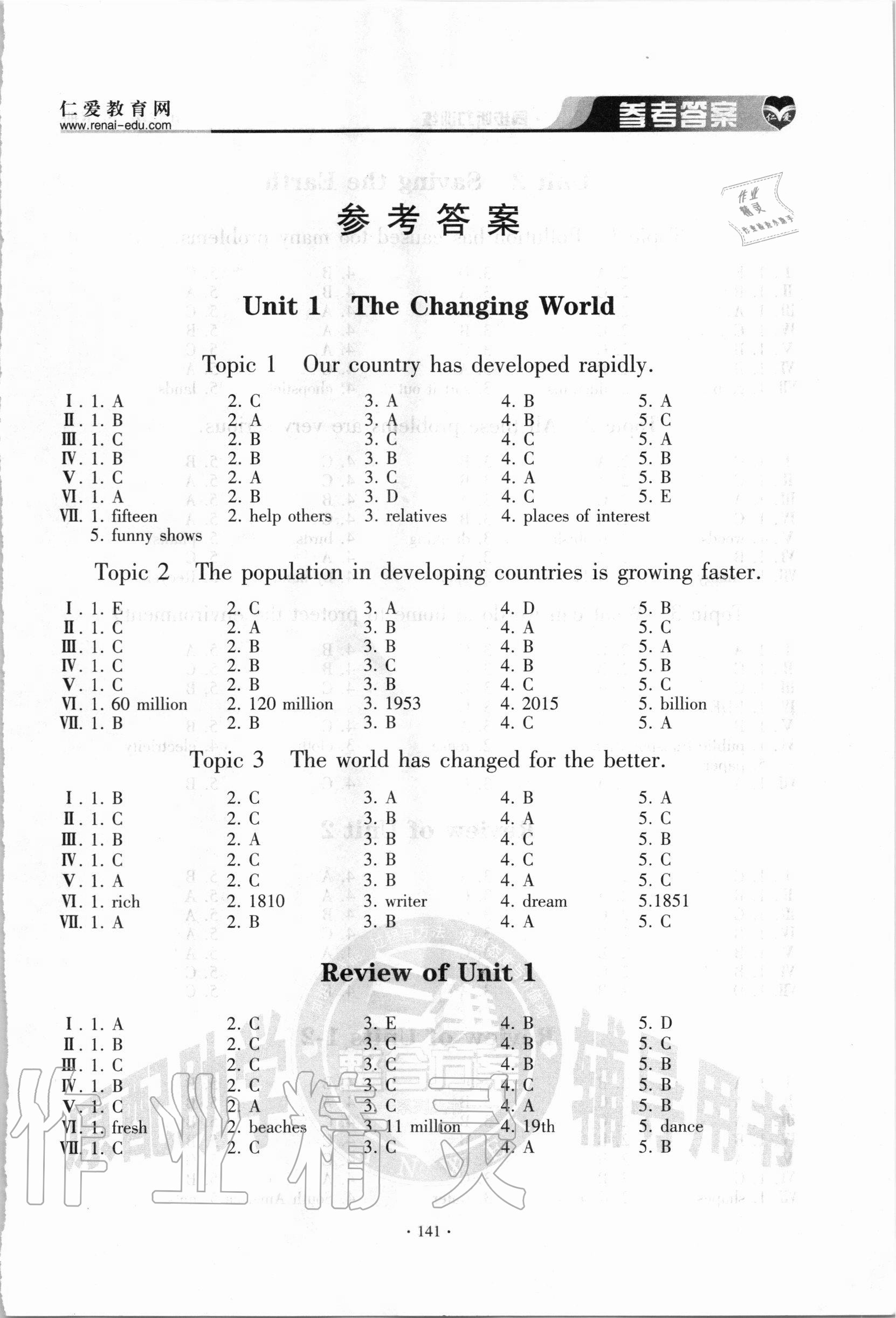 2020年仁愛(ài)英語(yǔ)同步聽(tīng)力訓(xùn)練九年級(jí)全一冊(cè)仁愛(ài)版 參考答案第1頁(yè)