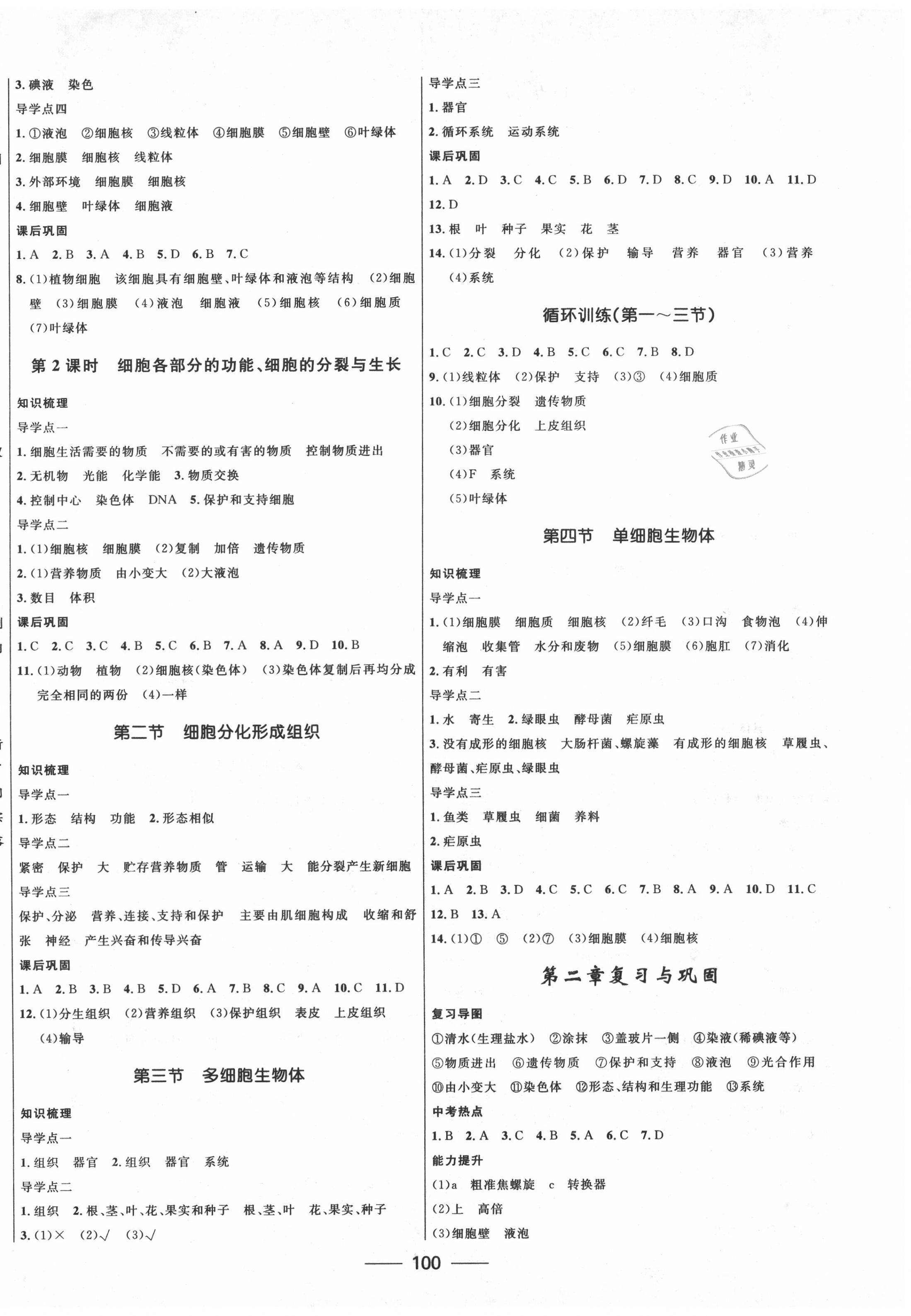 2020年奪冠百分百新導學課時練七年級生物上冊冀少版 第2頁