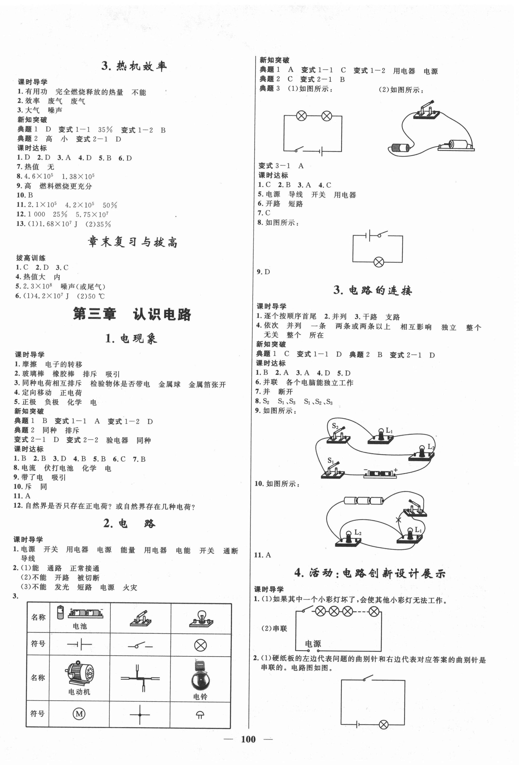 2020年奪冠百分百新導學課時練九年級物理上冊教科版 第2頁