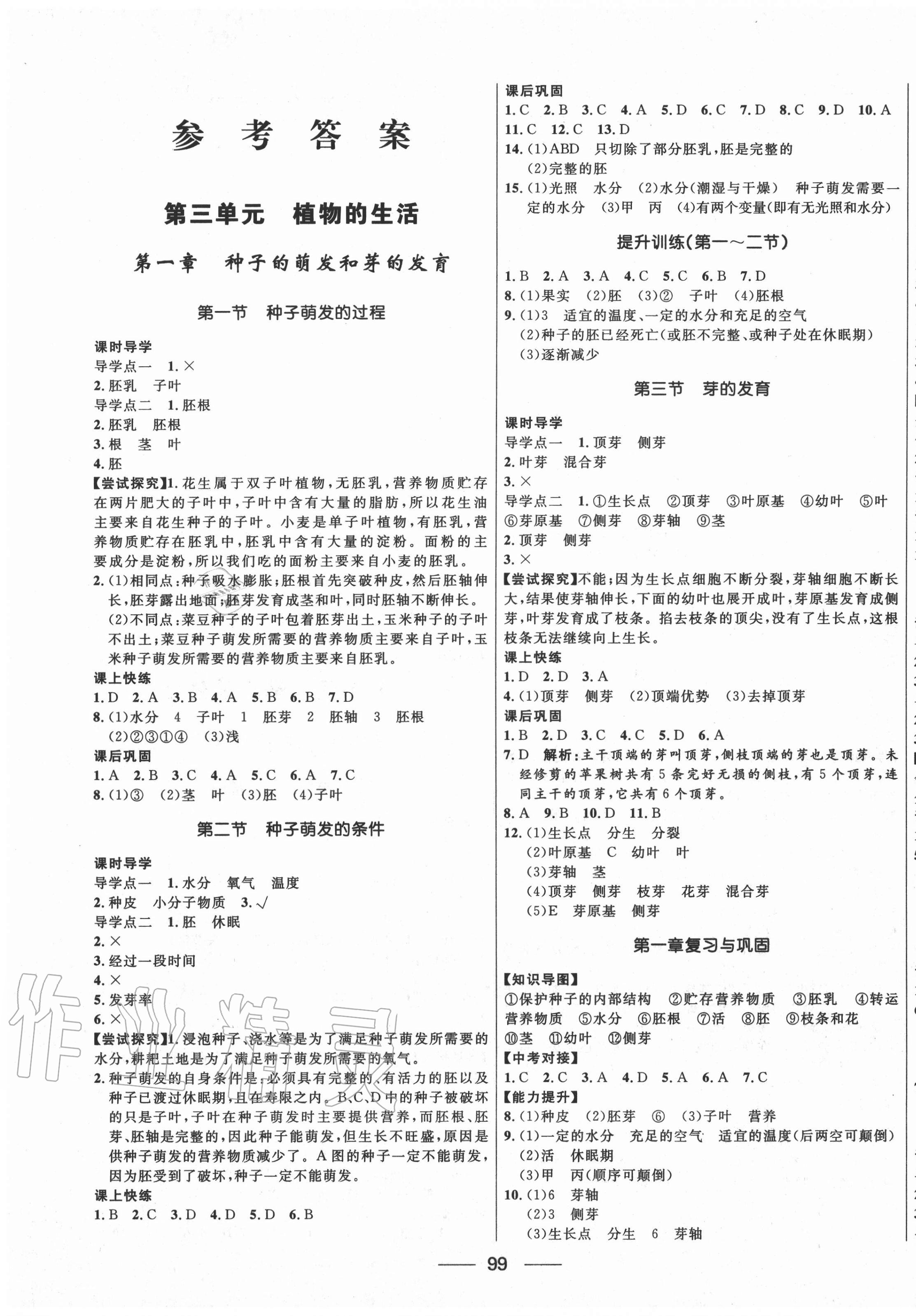 2020年奪冠百分百新導學課時練八年級生物上冊冀少版 第1頁