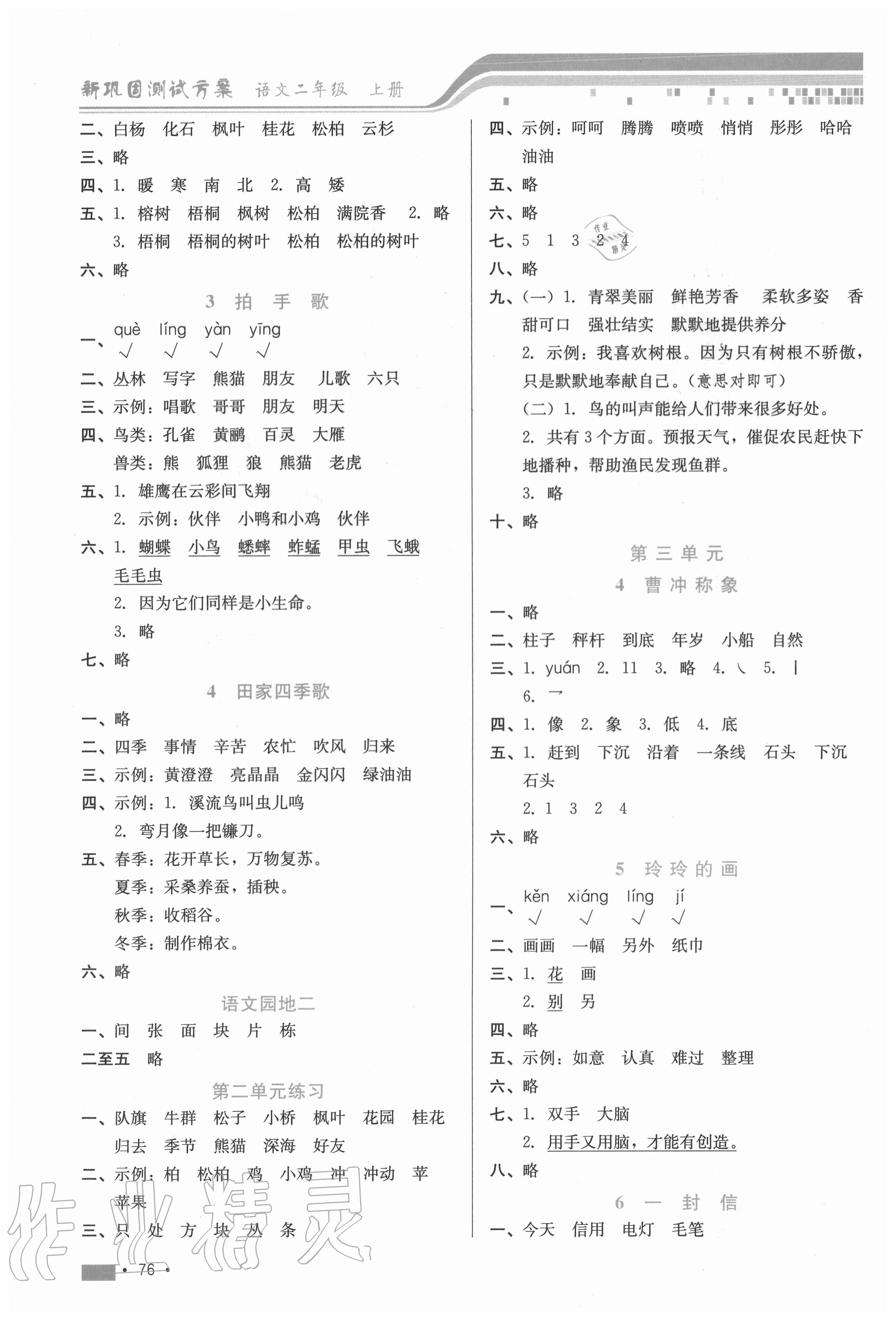 2020年新鞏固測試方案二年級語文上冊人教版 第2頁