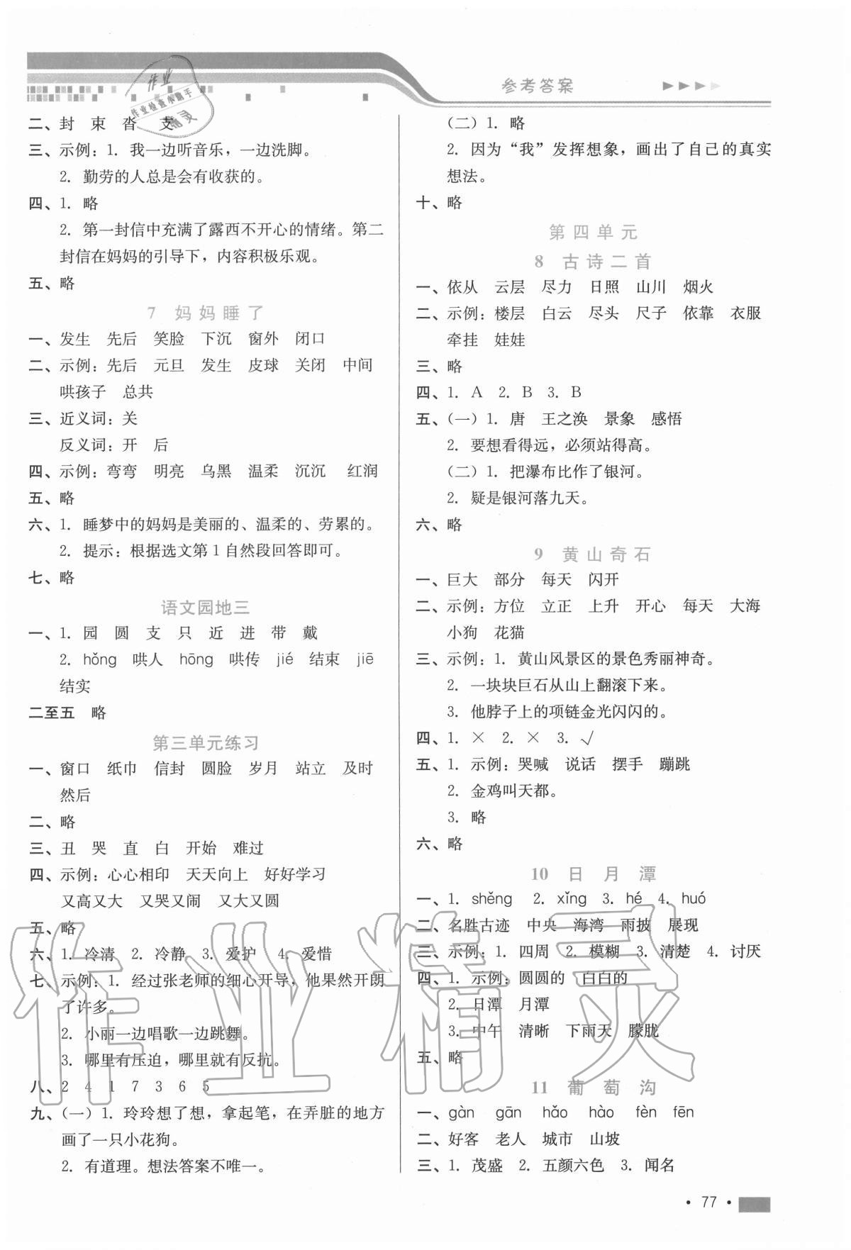 2020年新鞏固測試方案二年級語文上冊人教版 第3頁