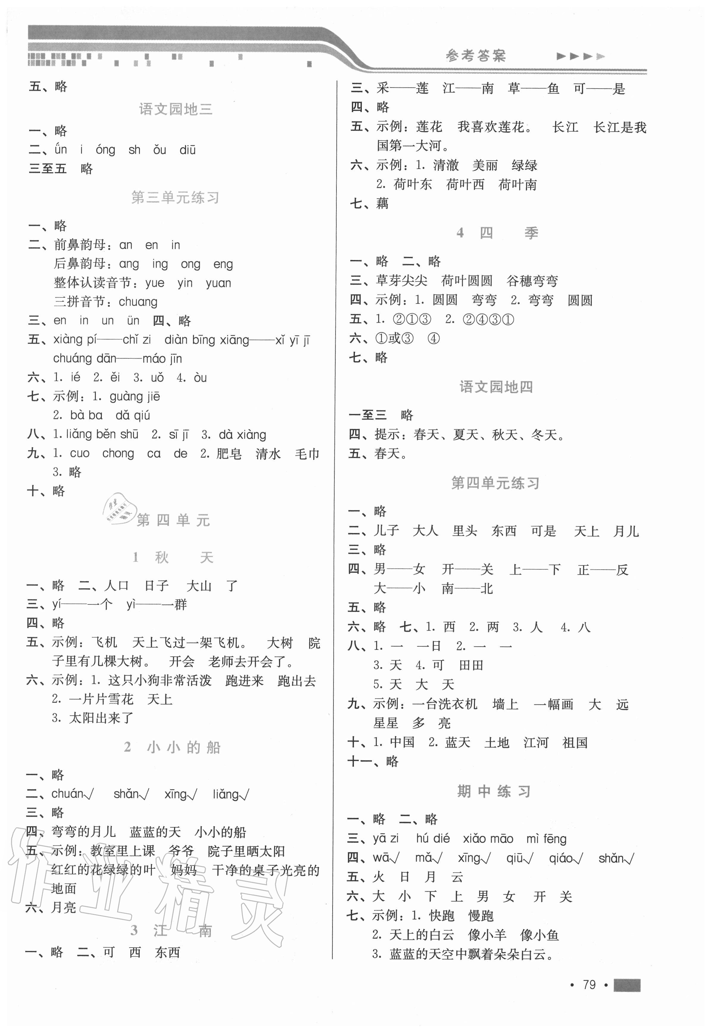 2020年新鞏固測(cè)試方案一年級(jí)語文上冊(cè)人教版 第3頁