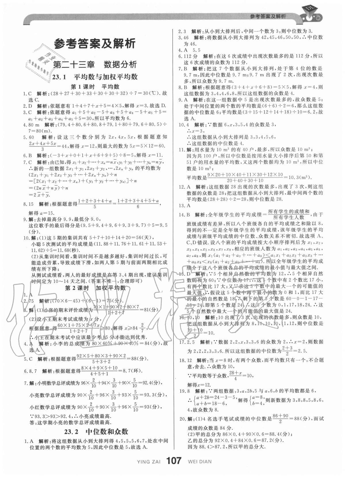 2020年抖練吧九年級(jí)數(shù)學(xué)上冊(cè)冀教版 參考答案第1頁