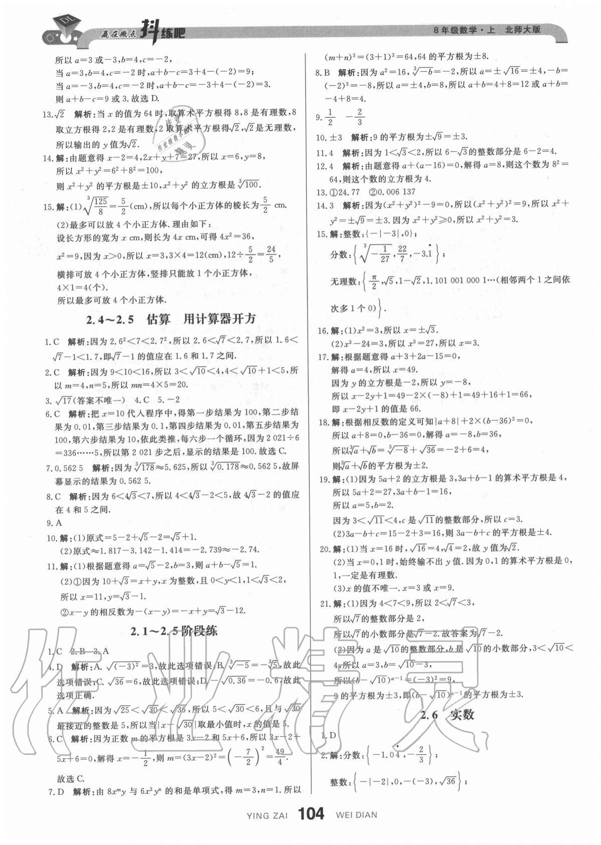 2020年抖練吧八年級(jí)數(shù)學(xué)上冊(cè)北師大版 參考答案第6頁(yè)