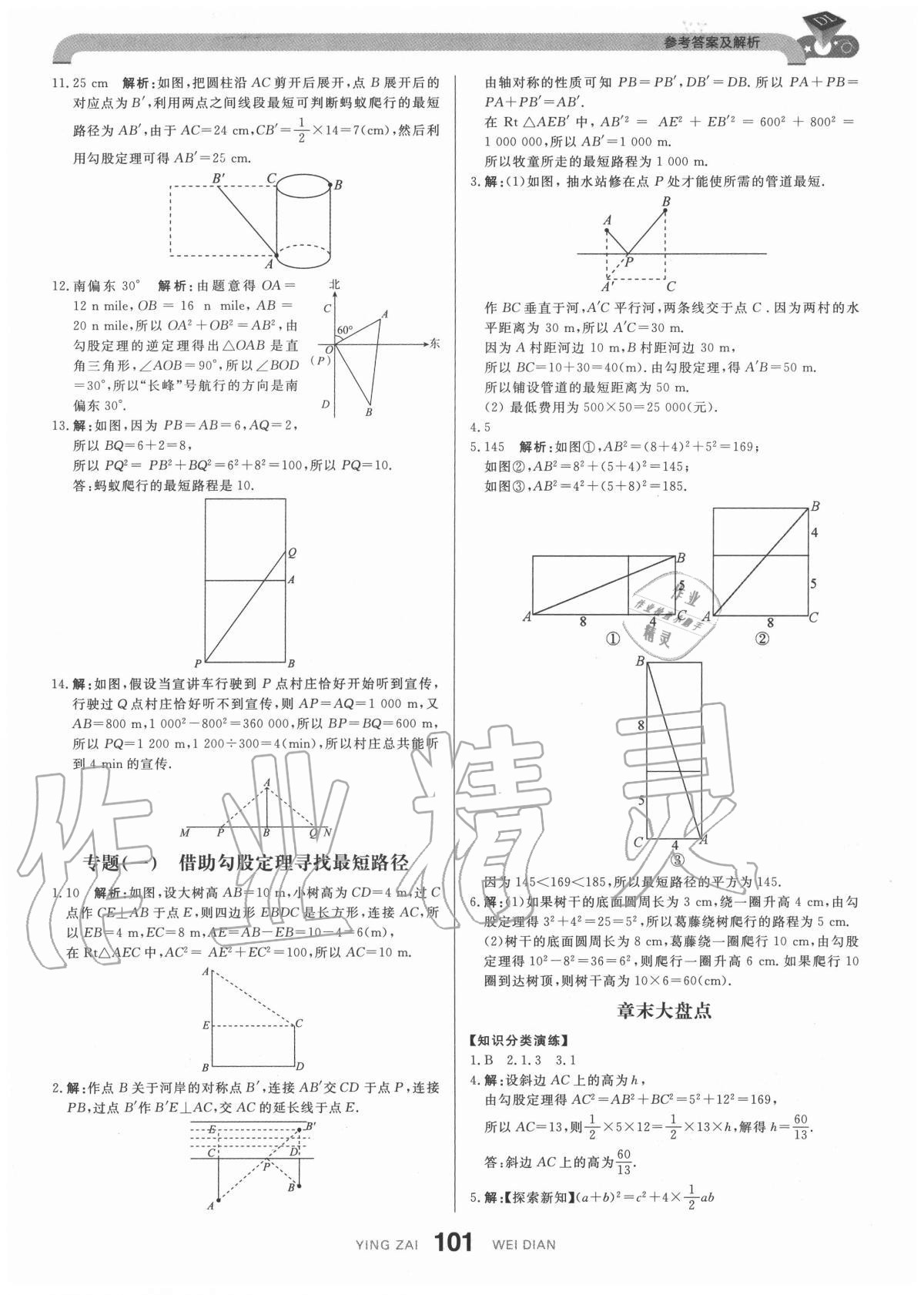 2020年抖練吧八年級數(shù)學上冊北師大版 參考答案第3頁
