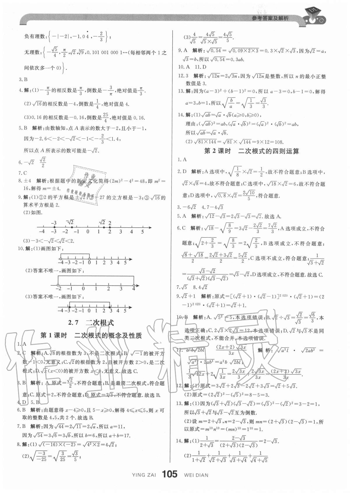 2020年抖練吧八年級數學上冊北師大版 參考答案第7頁