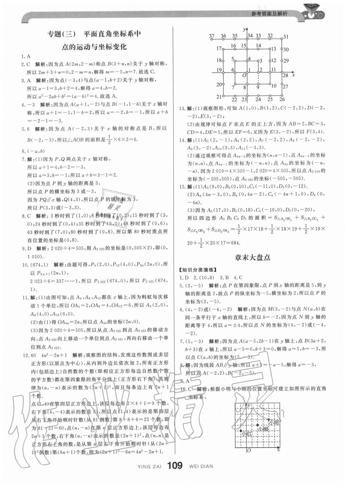 2020年抖練吧八年級數(shù)學(xué)上冊北師大版 參考答案第11頁